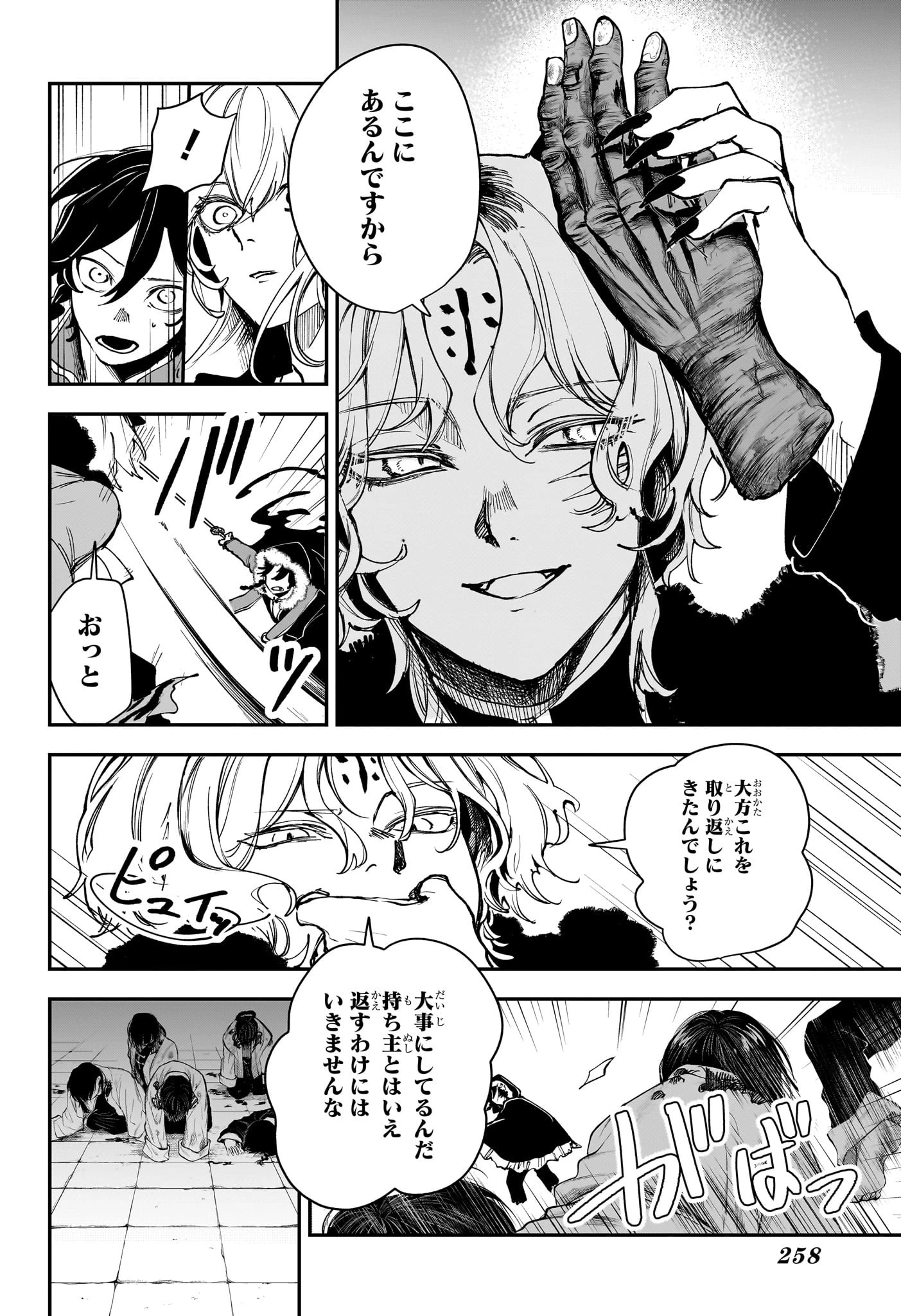 カエデガミ 第6話 - 10