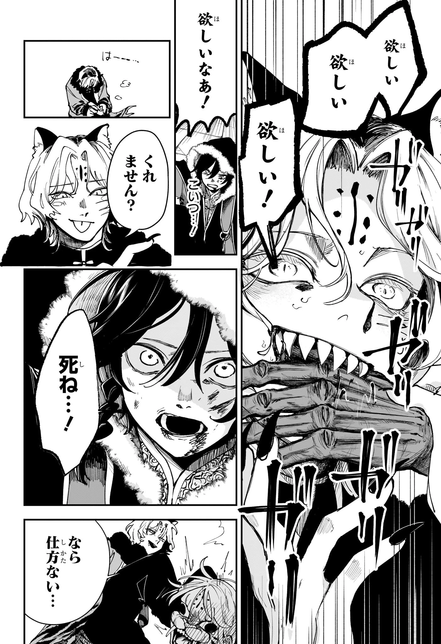 カエデガミ 第6話 - 16