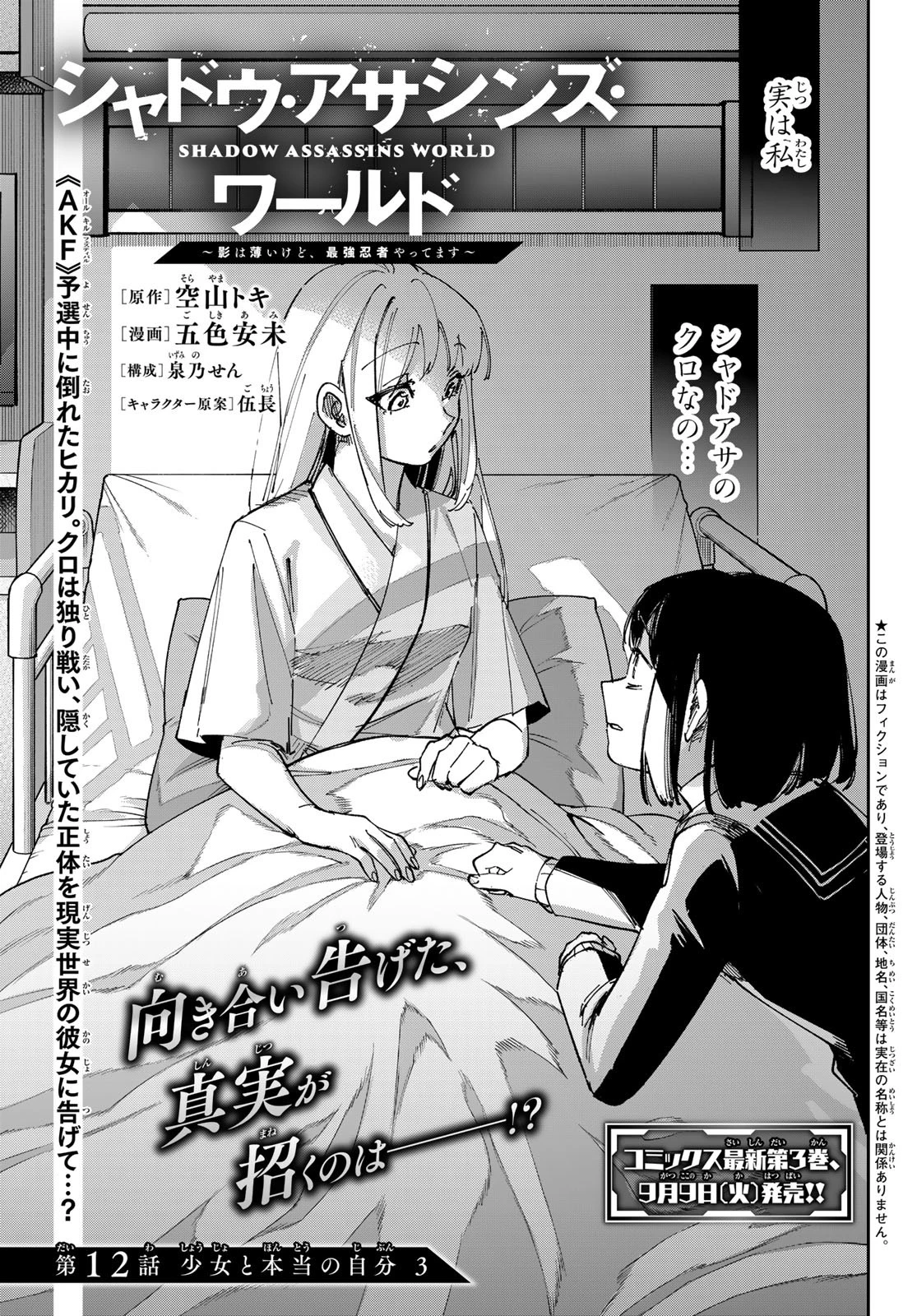 シャドウ・アサシンズ・ワールド～影は薄いけど、最強忍者やってます～ 第12話 - 1