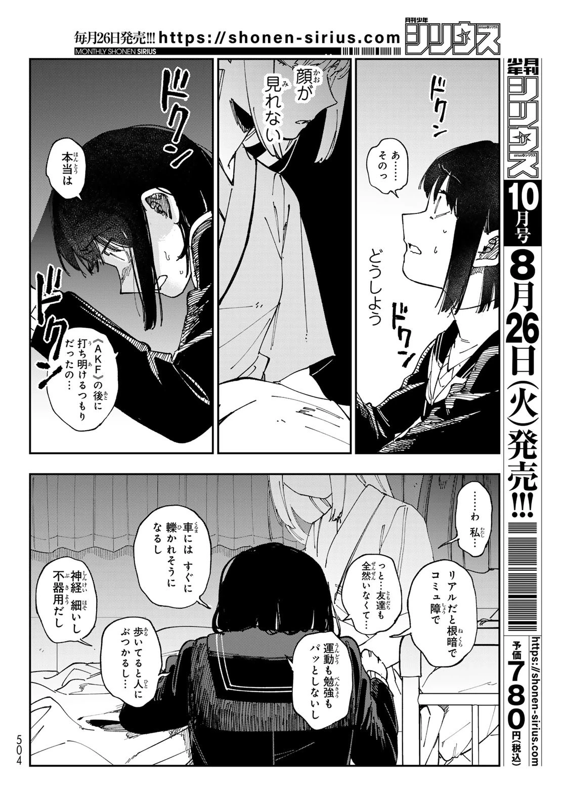 シャドウ・アサシンズ・ワールド～影は薄いけど、最強忍者やってます～ 第12話 - 2