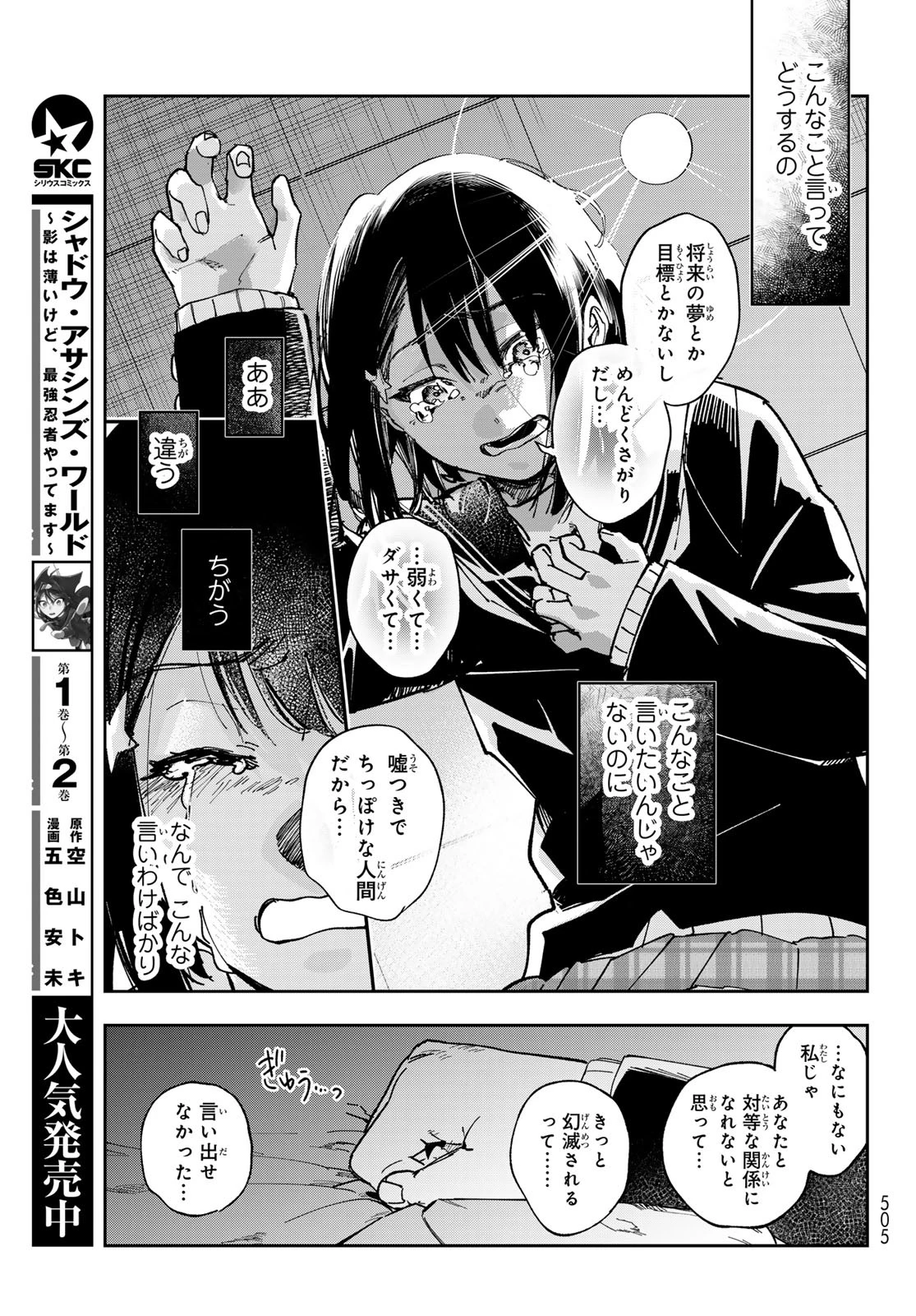 シャドウ・アサシンズ・ワールド～影は薄いけど、最強忍者やってます～ 第12話 - 3