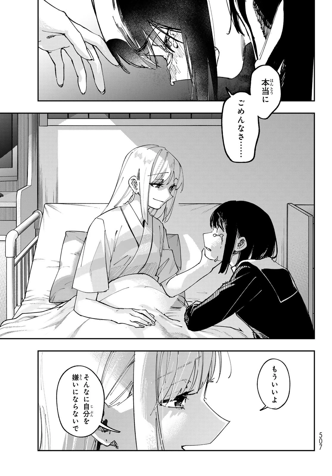 シャドウ・アサシンズ・ワールド～影は薄いけど、最強忍者やってます～ 第12話 - 5