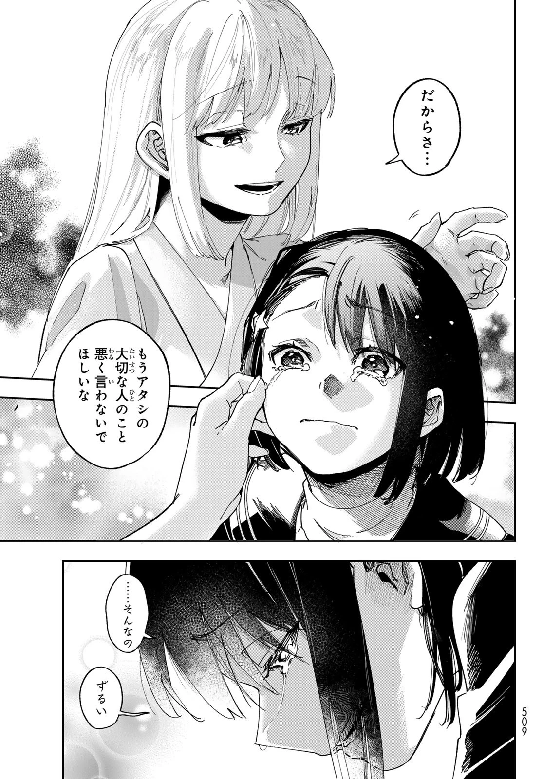 シャドウ・アサシンズ・ワールド～影は薄いけど、最強忍者やってます～ 第12話 - 7