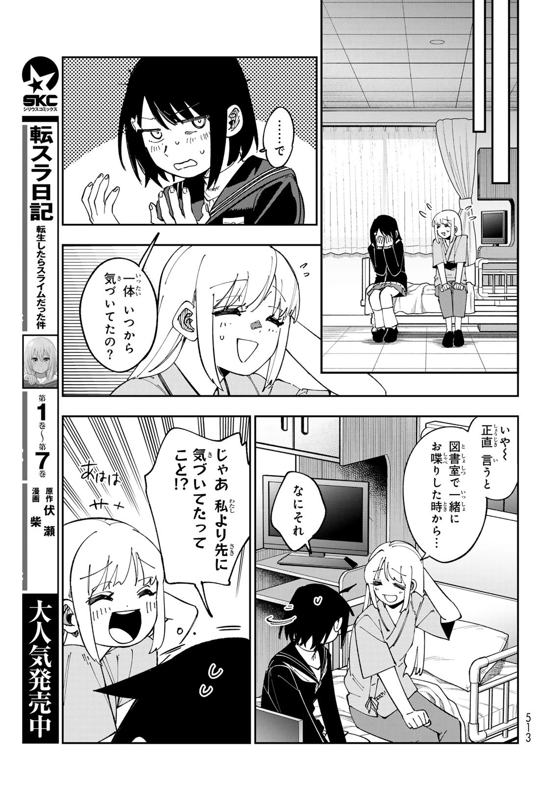 シャドウ・アサシンズ・ワールド～影は薄いけど、最強忍者やってます～ 第12話 - 11