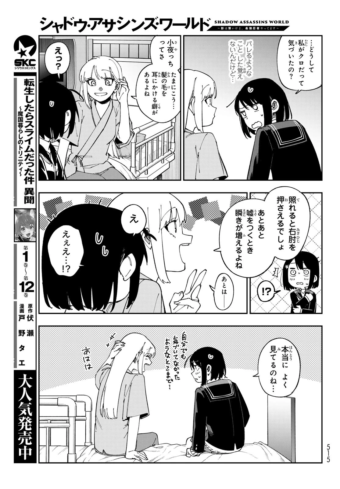 シャドウ・アサシンズ・ワールド～影は薄いけど、最強忍者やってます～ 第12話 - 13