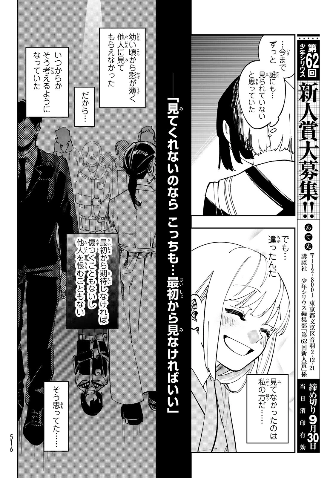 シャドウ・アサシンズ・ワールド～影は薄いけど、最強忍者やってます～ 第12話 - 14