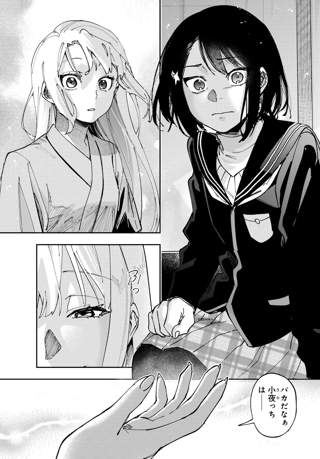 シャドウ・アサシンズ・ワールド～影は薄いけど、最強忍者やってます～ 第12話 - 17