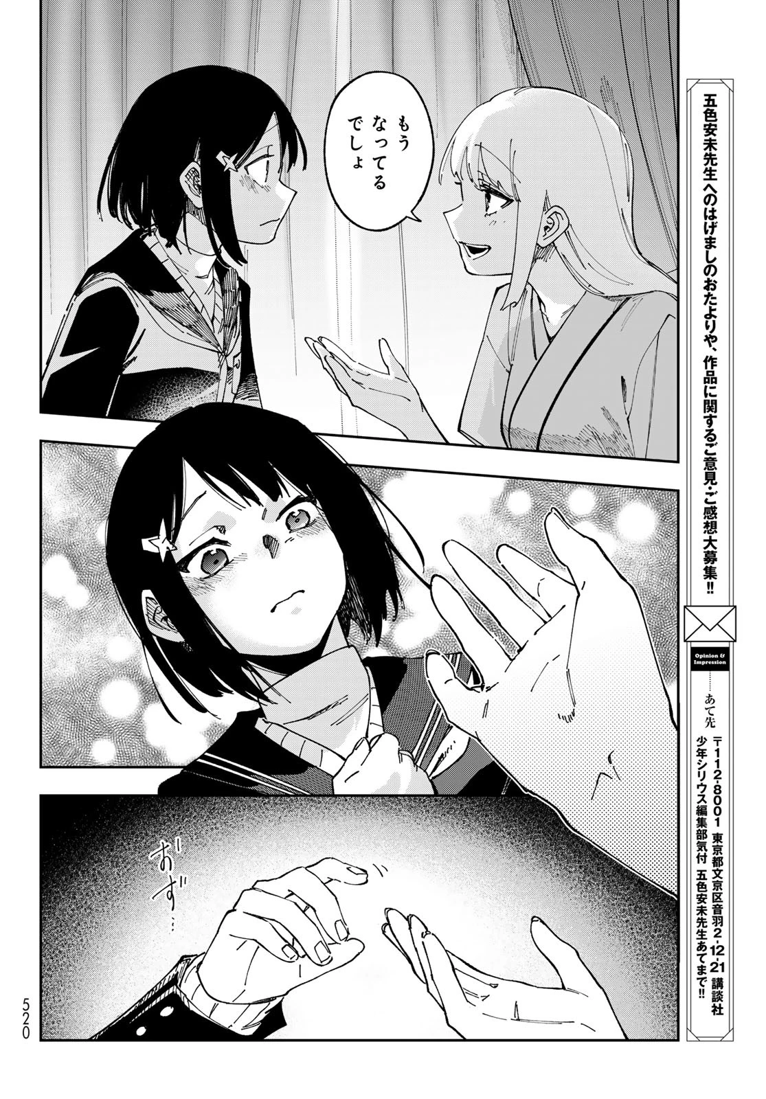 シャドウ・アサシンズ・ワールド～影は薄いけど、最強忍者やってます～ 第12話 - 18