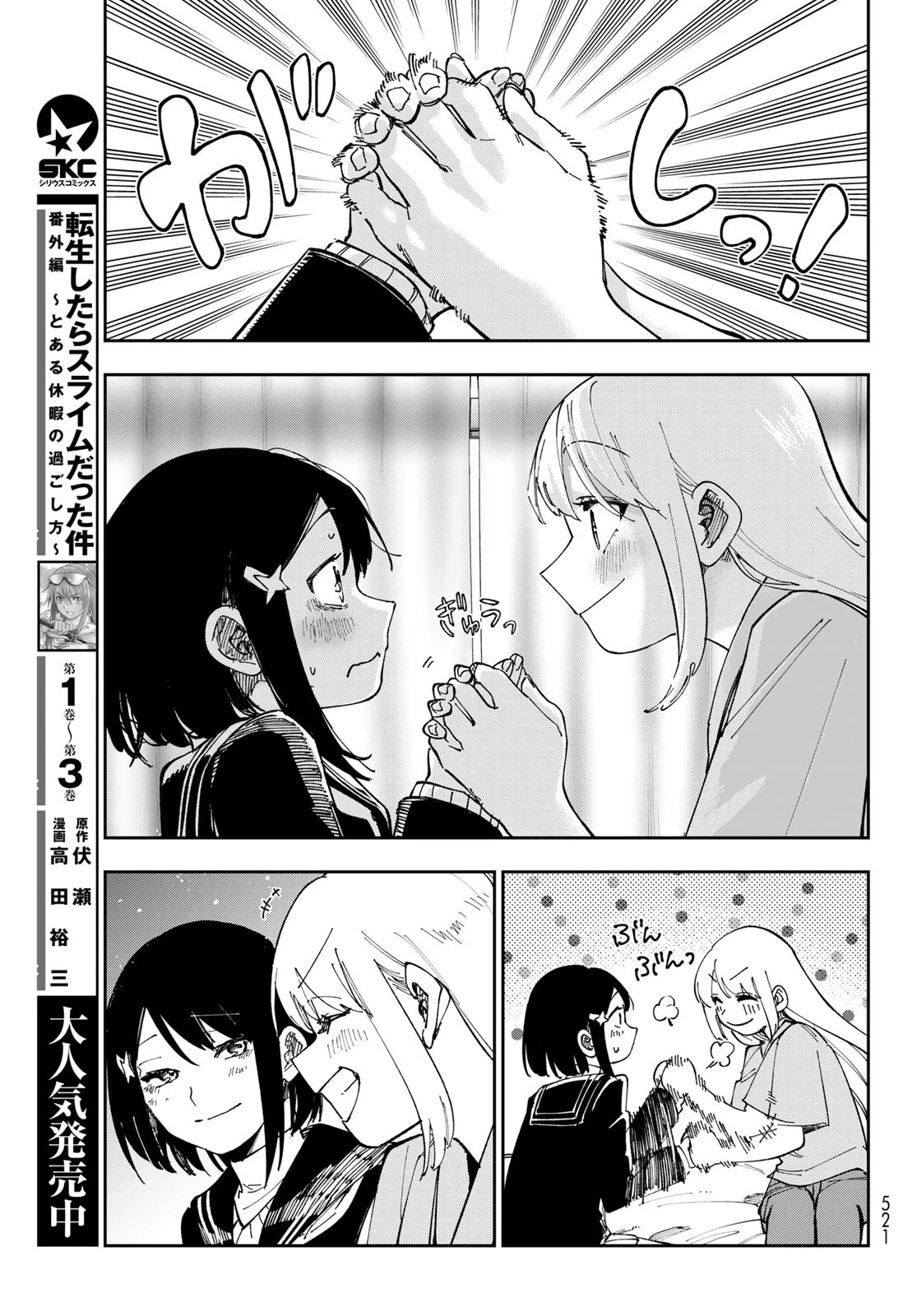 シャドウ・アサシンズ・ワールド～影は薄いけど、最強忍者やってます～ 第12話 - 19