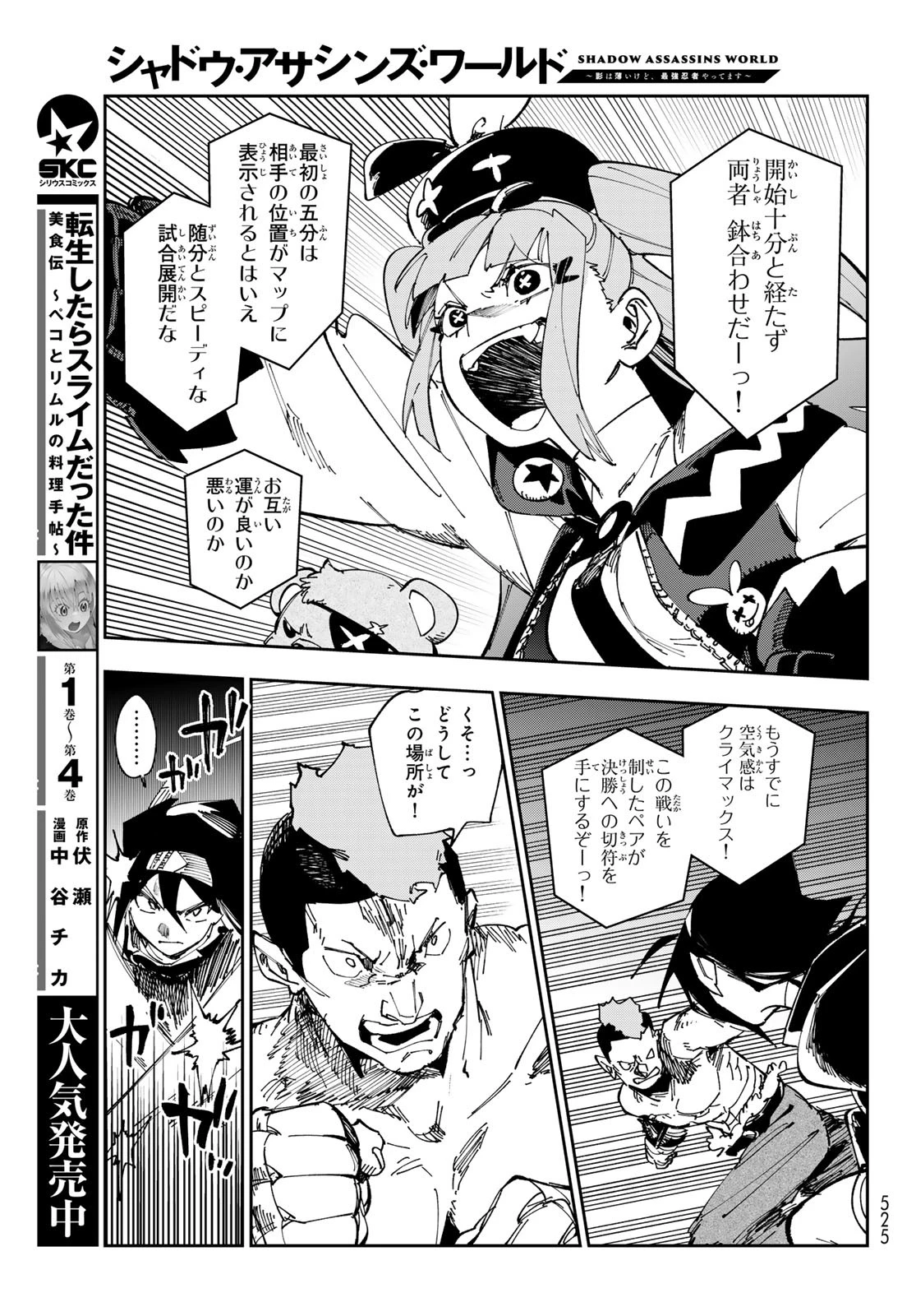 シャドウ・アサシンズ・ワールド～影は薄いけど、最強忍者やってます～ 第12話 - 23