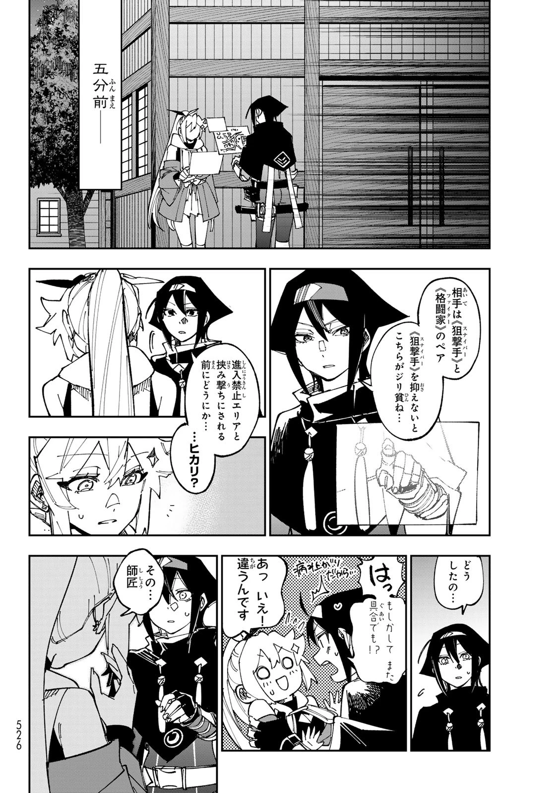 シャドウ・アサシンズ・ワールド～影は薄いけど、最強忍者やってます～ 第12話 - 24