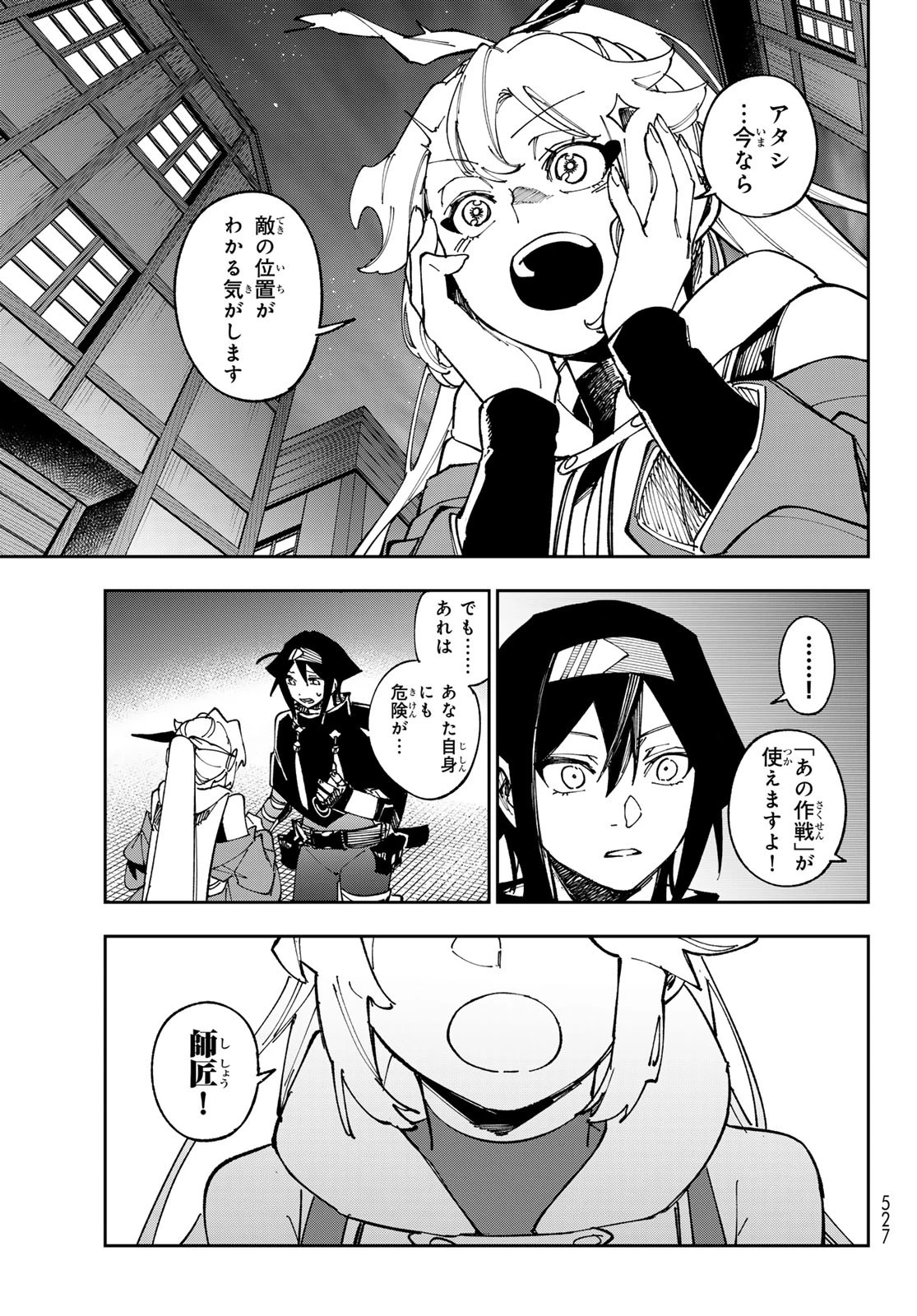 シャドウ・アサシンズ・ワールド～影は薄いけど、最強忍者やってます～ 第12話 - 25