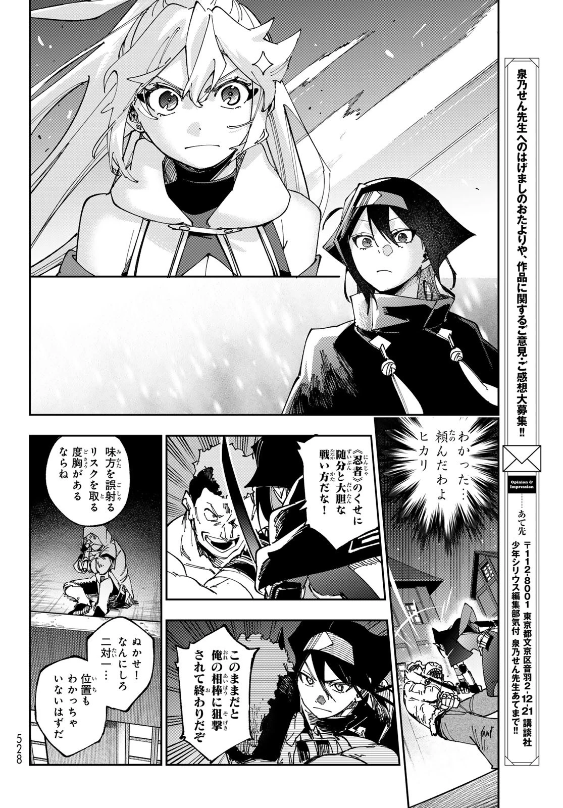 シャドウ・アサシンズ・ワールド～影は薄いけど、最強忍者やってます～ 第12話 - 26