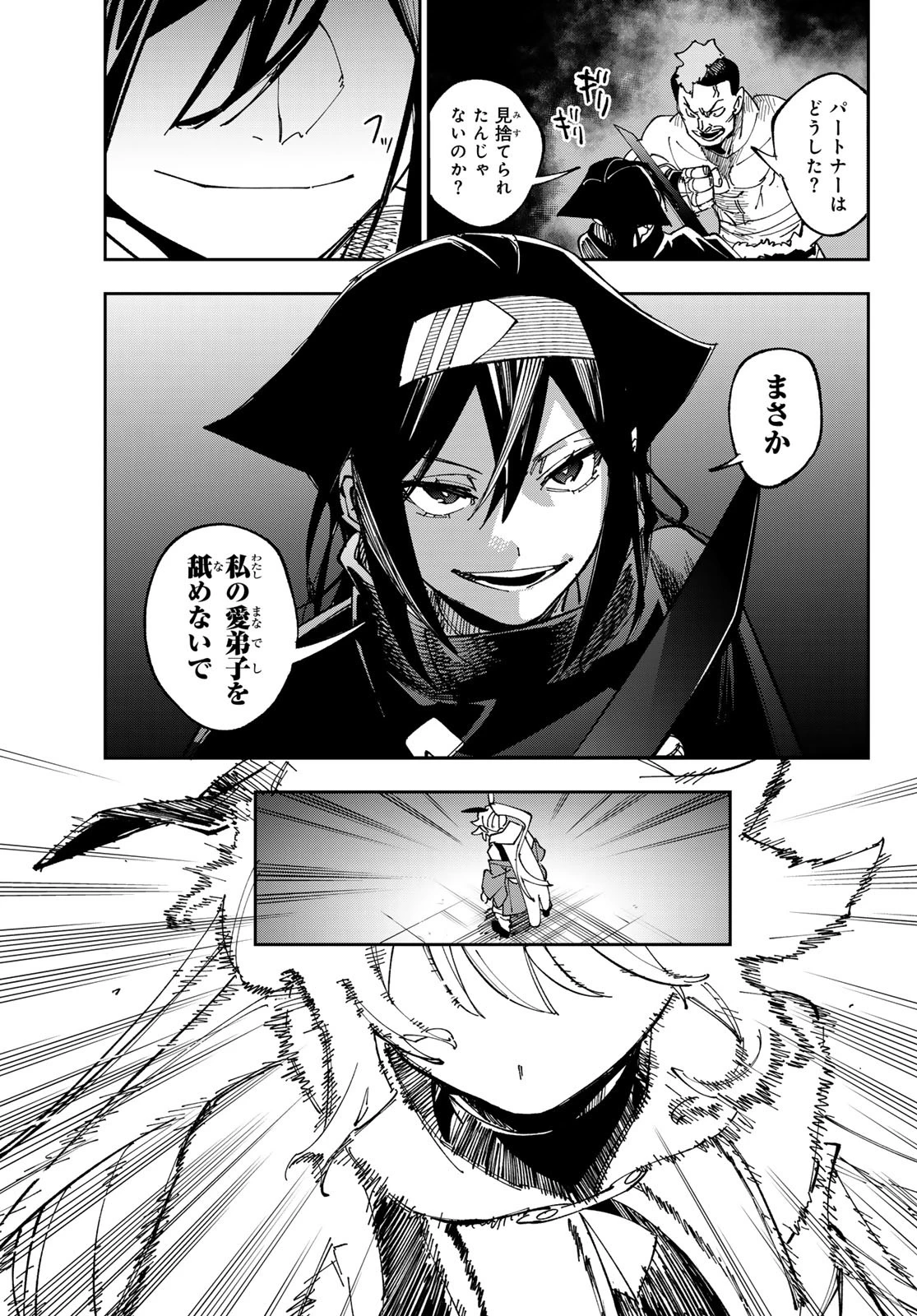 シャドウ・アサシンズ・ワールド～影は薄いけど、最強忍者やってます～ 第12話 - 27