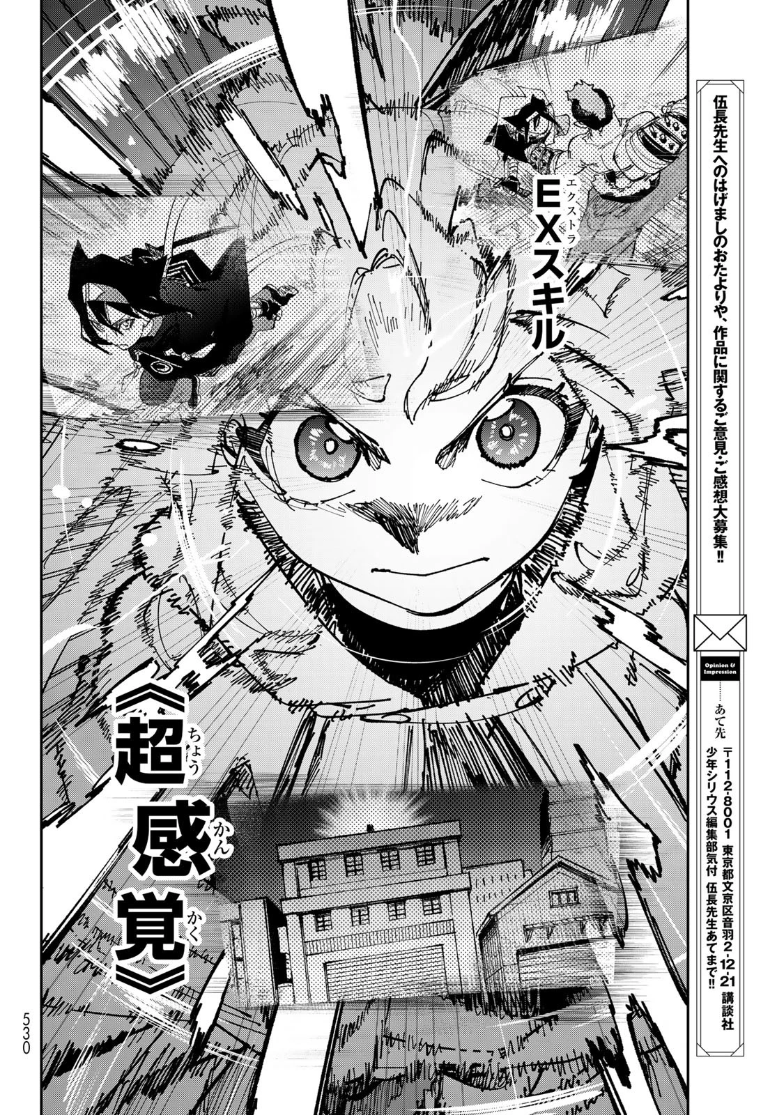 シャドウ・アサシンズ・ワールド～影は薄いけど、最強忍者やってます～ 第12話 - 28