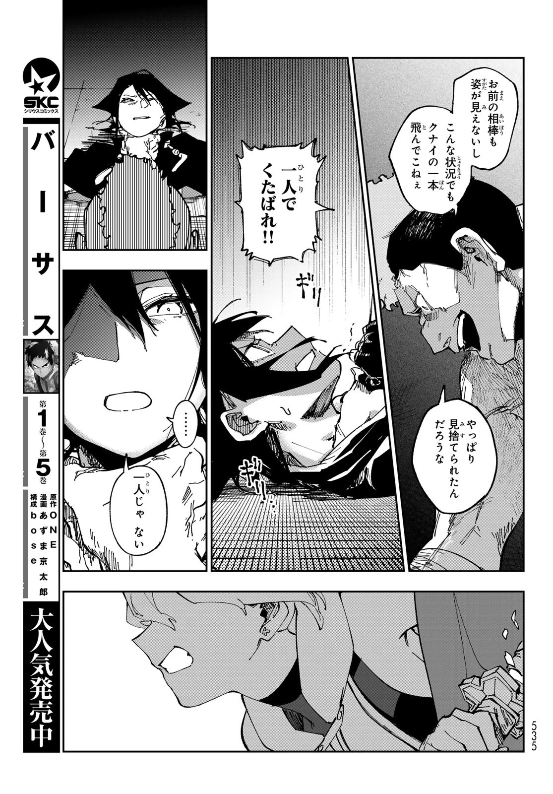 シャドウ・アサシンズ・ワールド～影は薄いけど、最強忍者やってます～ 第12話 - 33