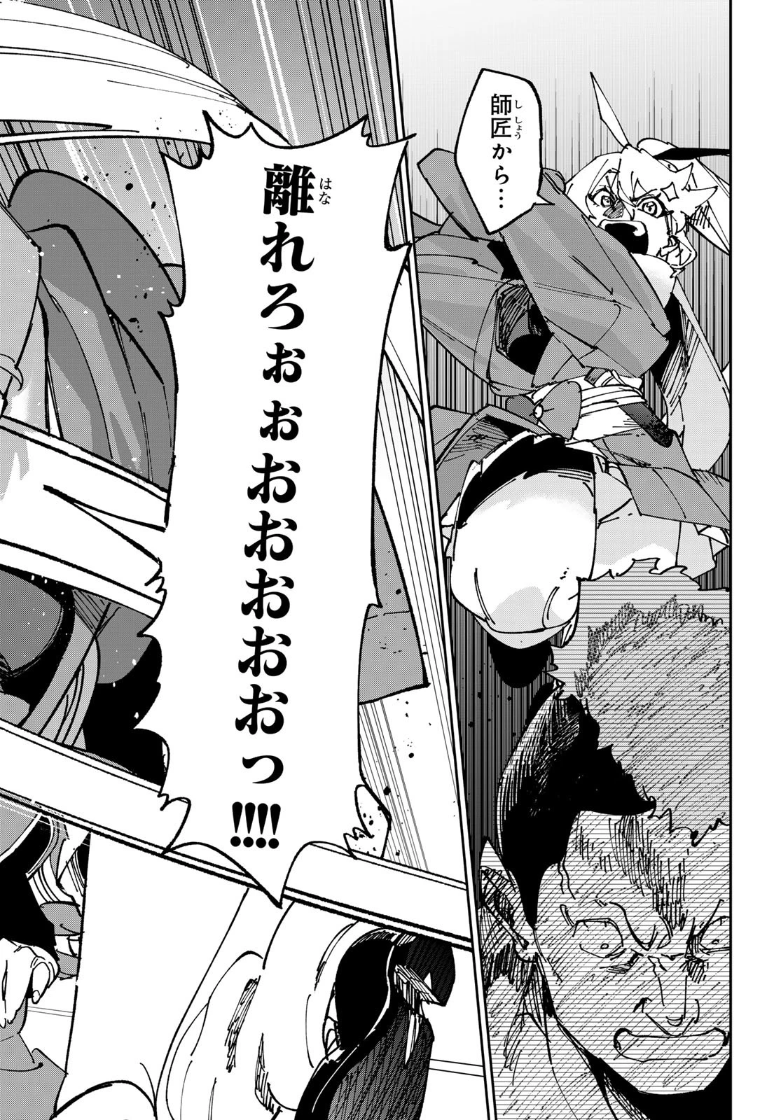 シャドウ・アサシンズ・ワールド～影は薄いけど、最強忍者やってます～ 第12話 - 34