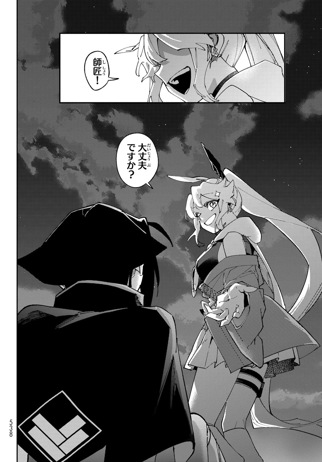 シャドウ・アサシンズ・ワールド～影は薄いけど、最強忍者やってます～ 第12話 - 36