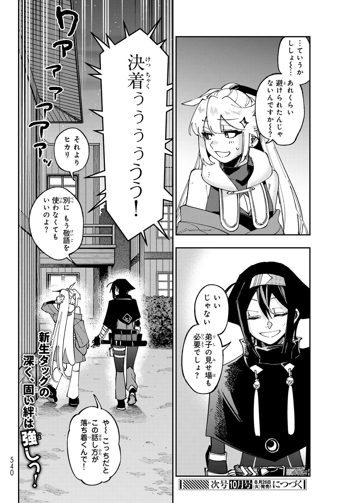 シャドウ・アサシンズ・ワールド～影は薄いけど、最強忍者やってます～ 第12話 - 38