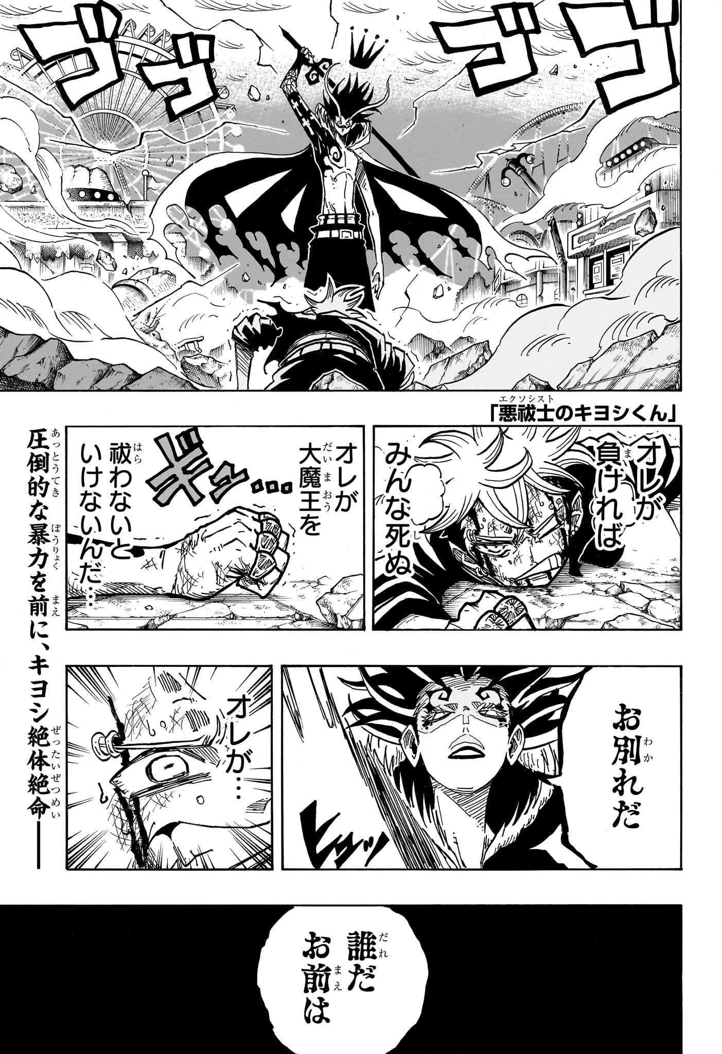 悪祓士のキヨシくん 第54話 - 1
