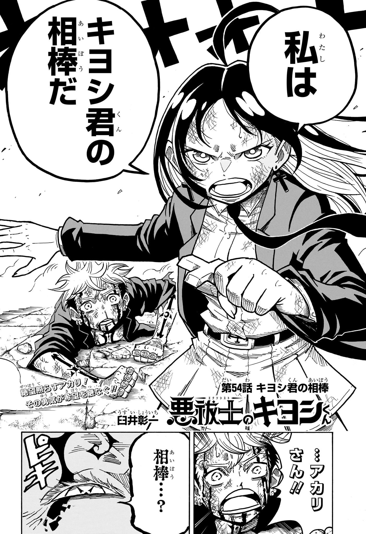 悪祓士のキヨシくん 第54話 - 2