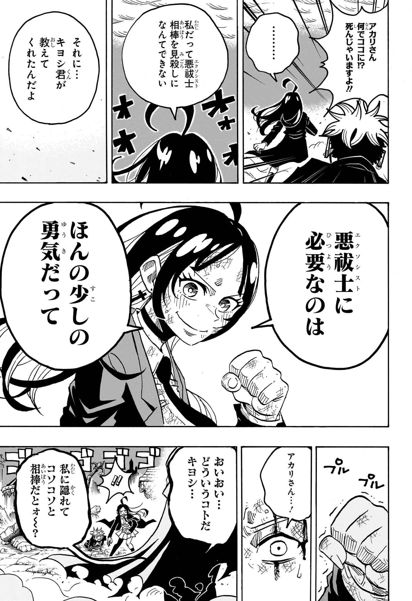 悪祓士のキヨシくん 第54話 - 3