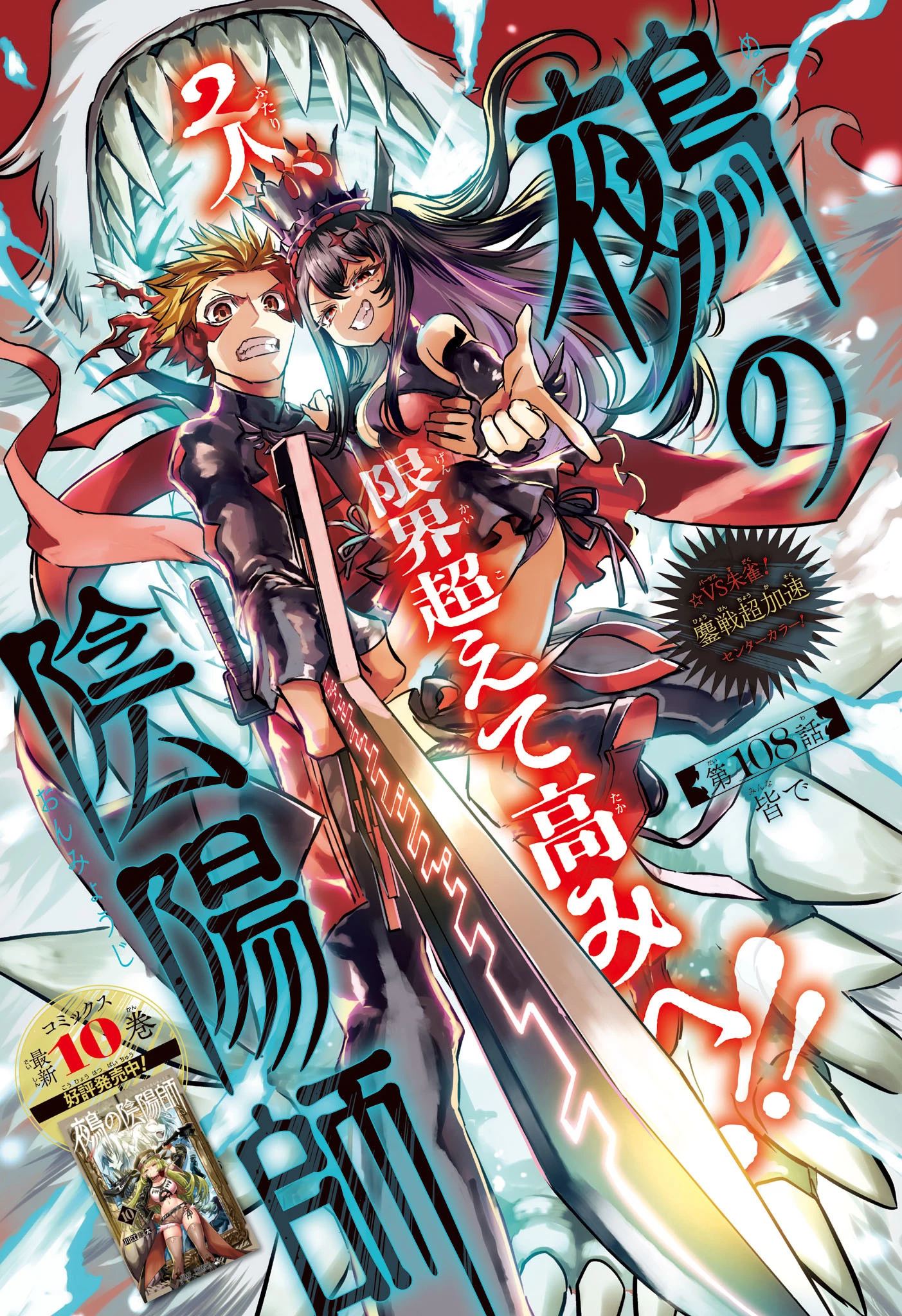 鵺の陰陽師 第108話 - 1