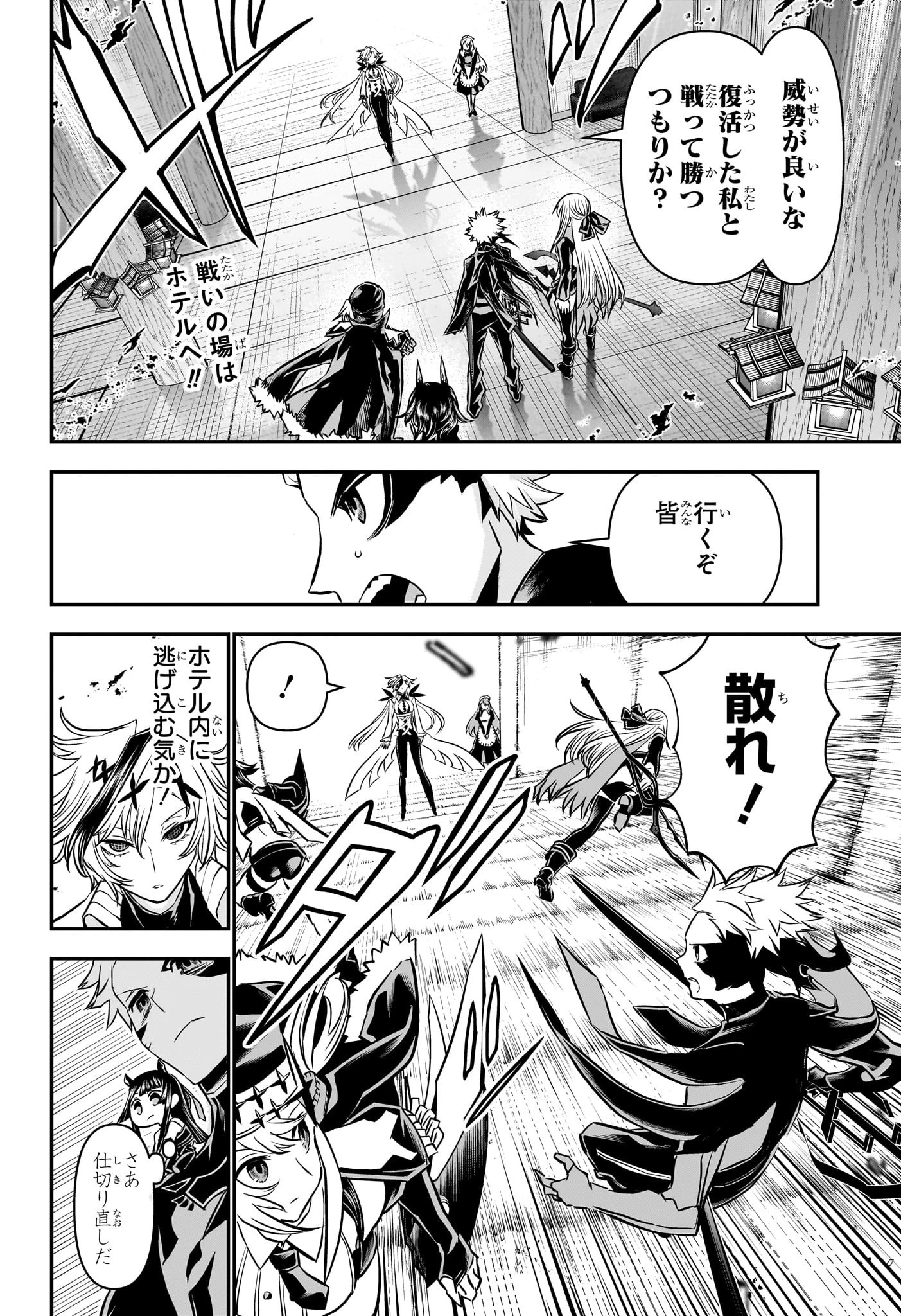 鵺の陰陽師 第108話 - 2