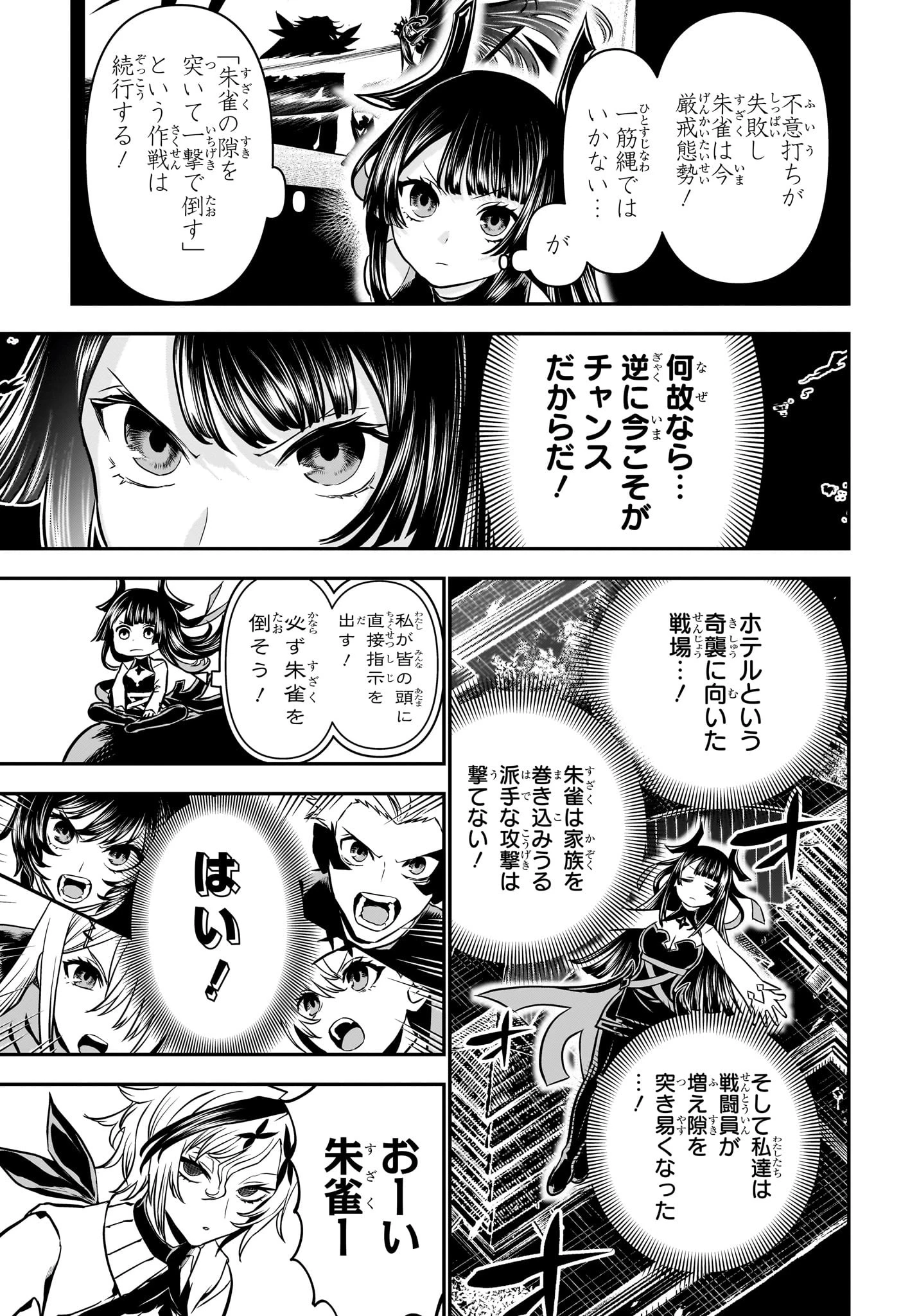 鵺の陰陽師 第108話 - 3