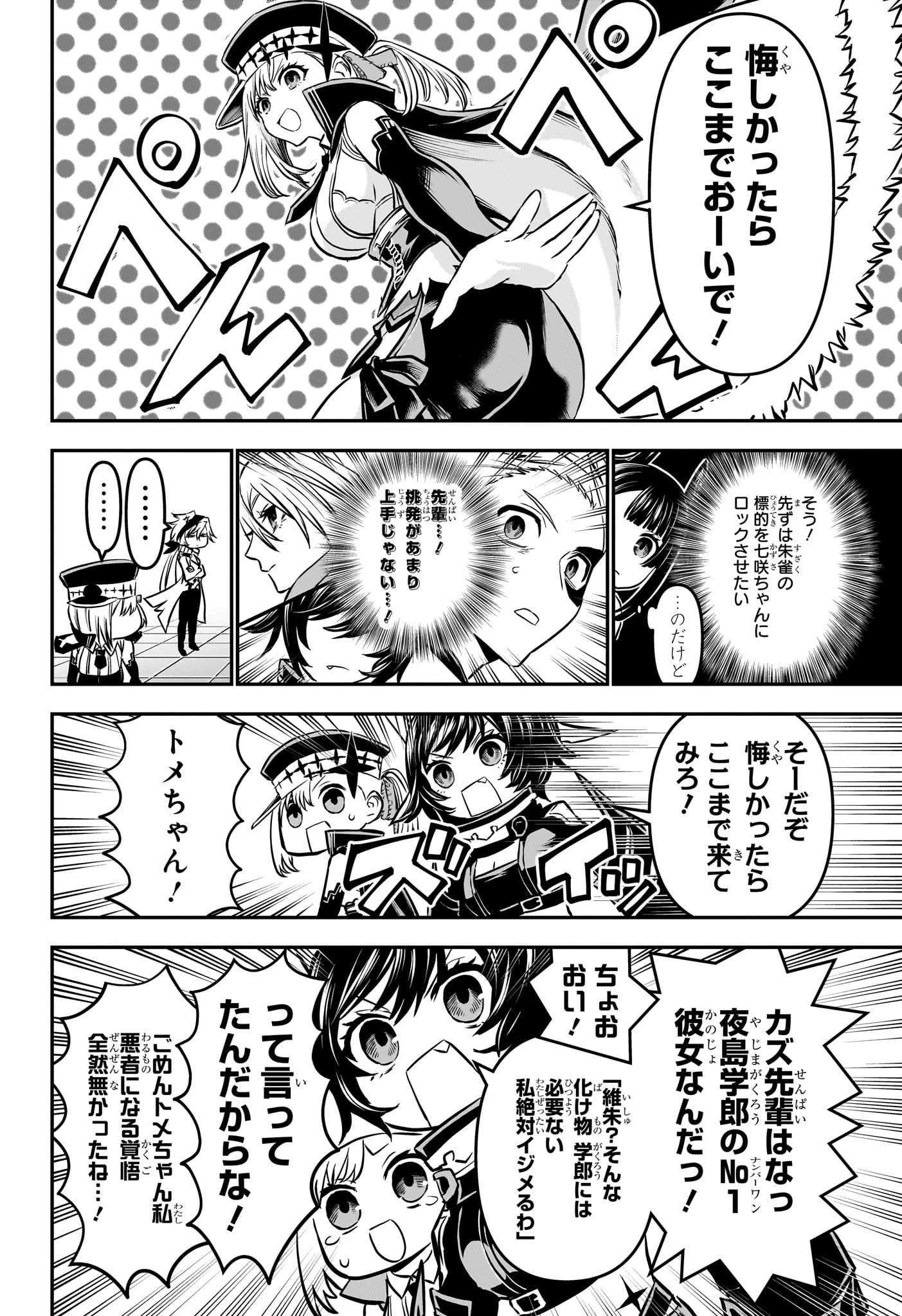 鵺の陰陽師 第108話 - 4