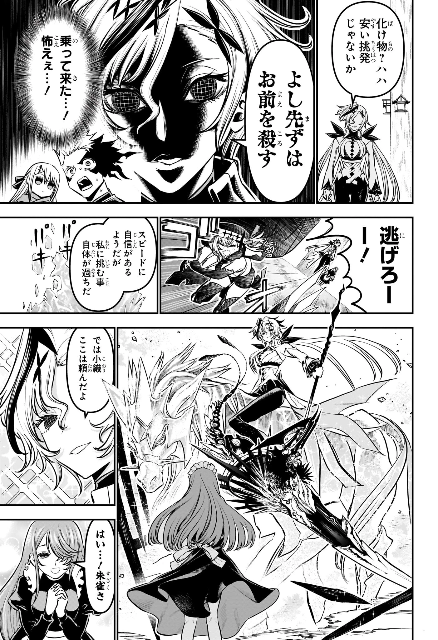 鵺の陰陽師 第108話 - 5