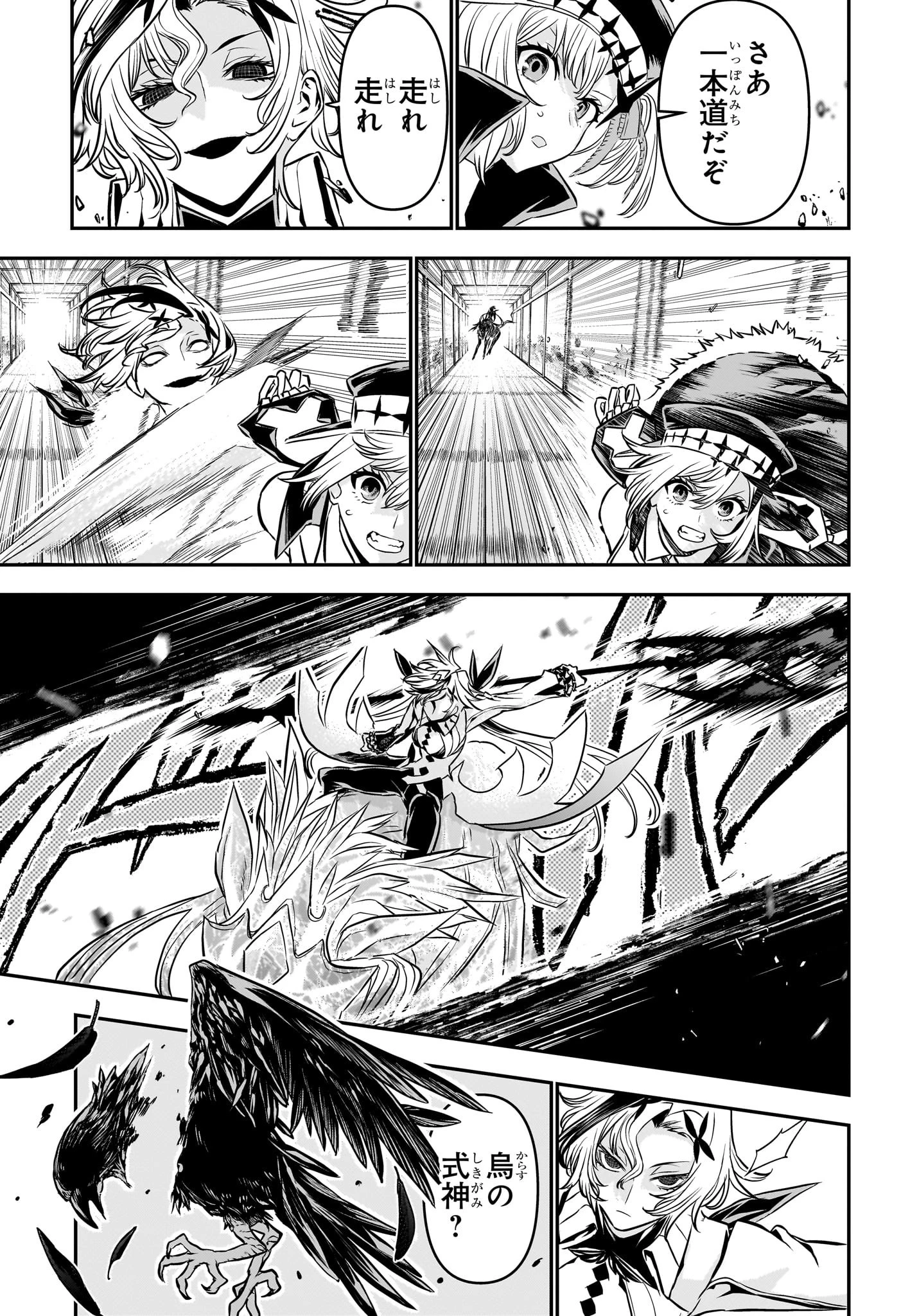 鵺の陰陽師 第108話 - 7