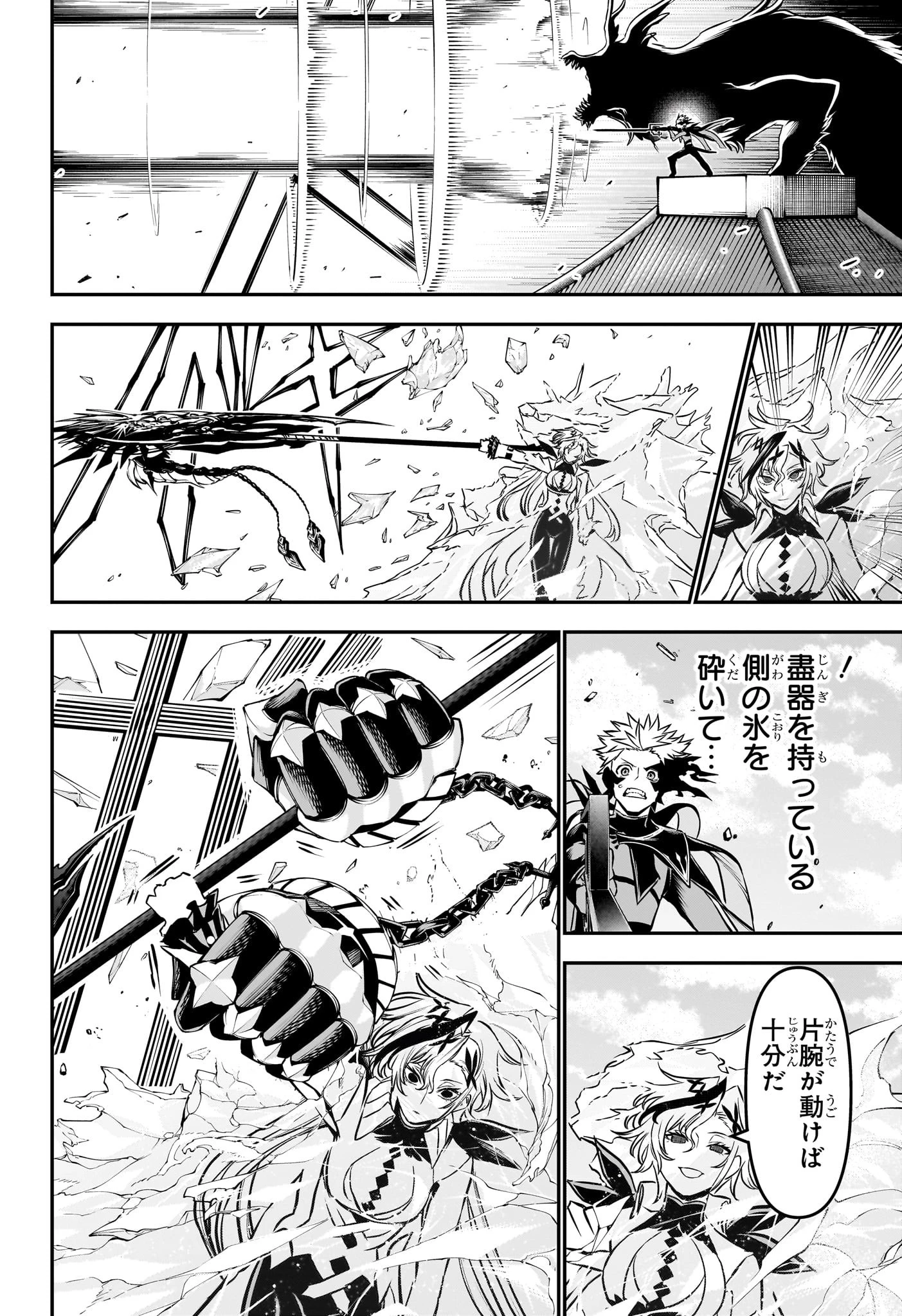 鵺の陰陽師 第108話 - 10