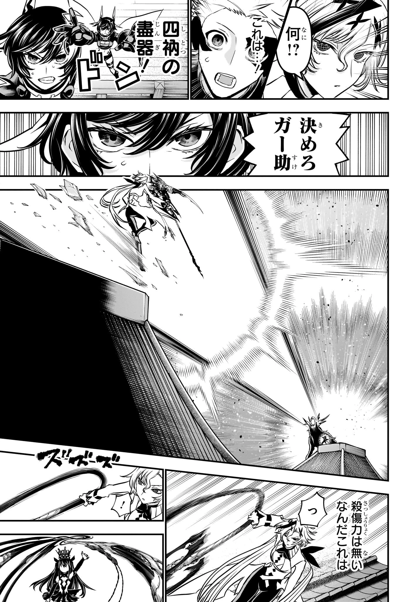 鵺の陰陽師 第108話 - 11