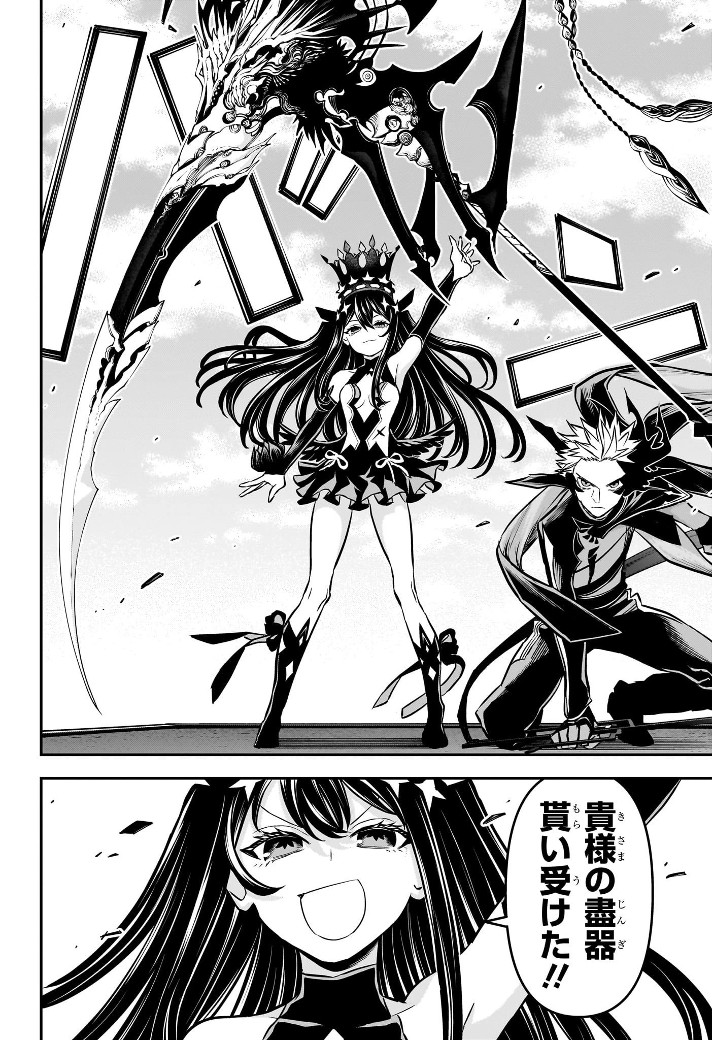 鵺の陰陽師 第108話 - 12