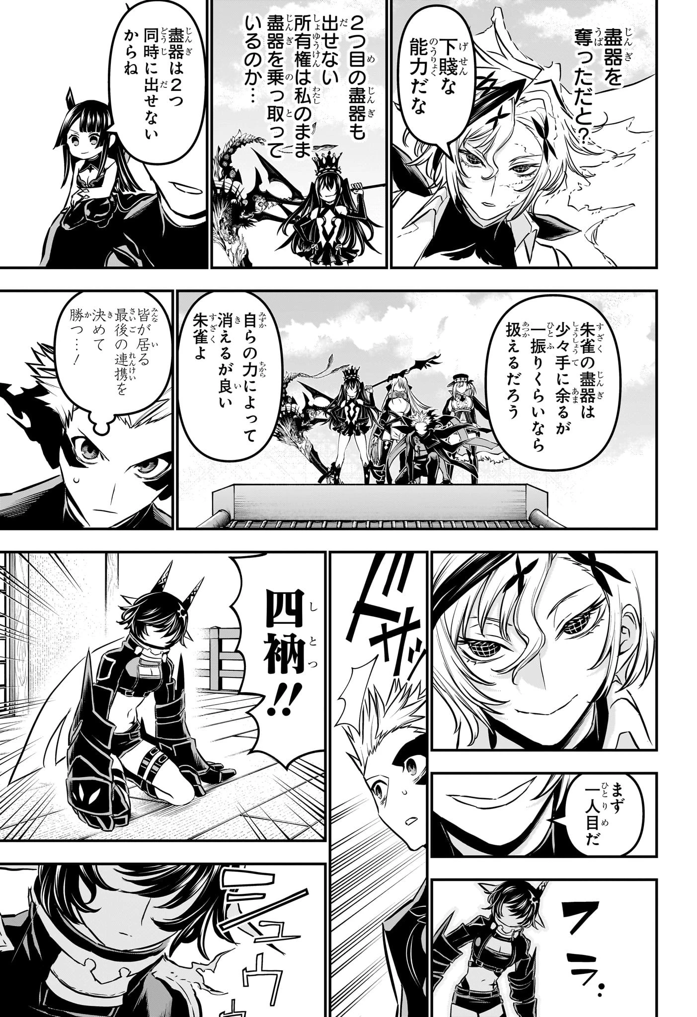 鵺の陰陽師 第108話 - 13