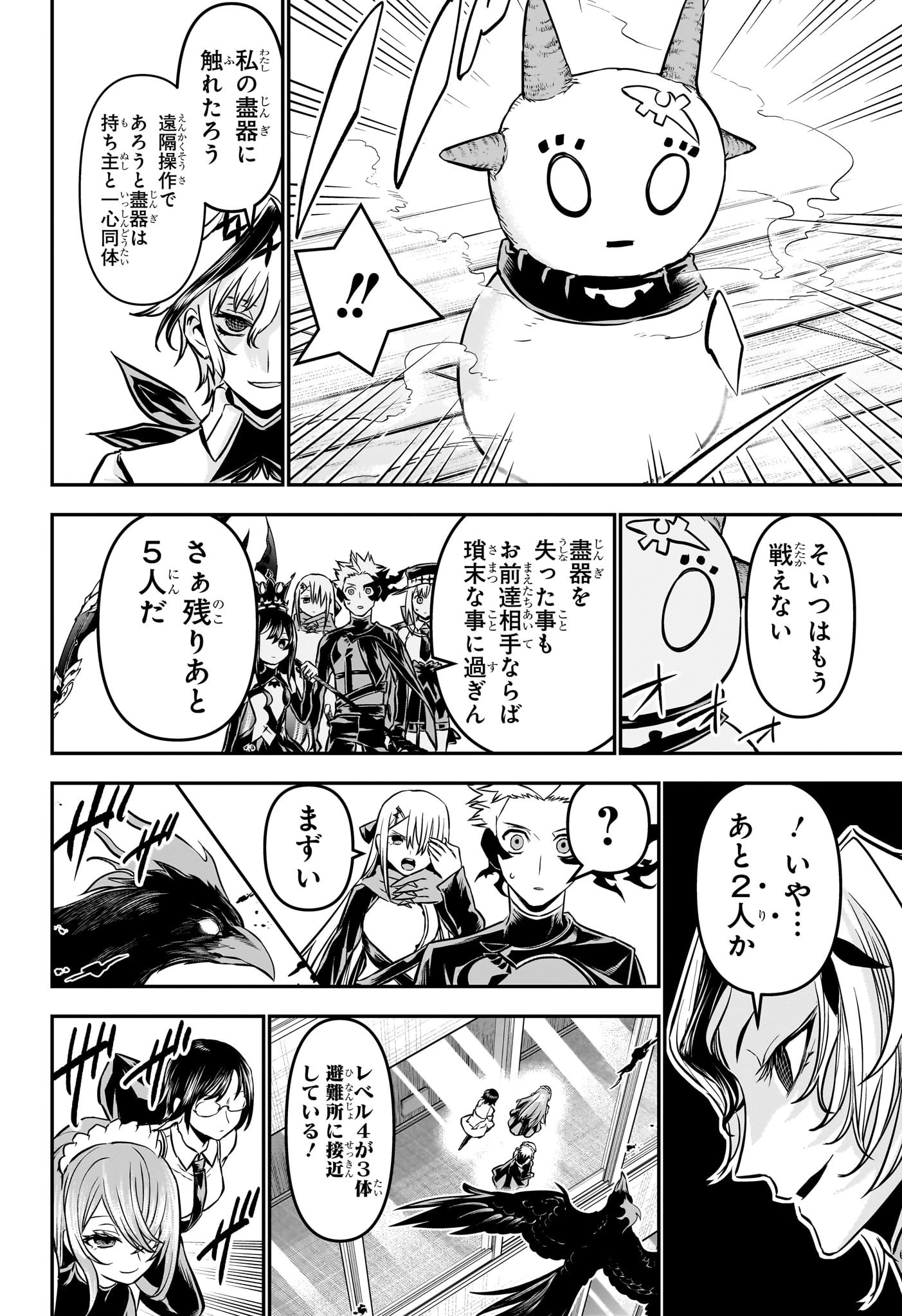 鵺の陰陽師 第108話 - 14