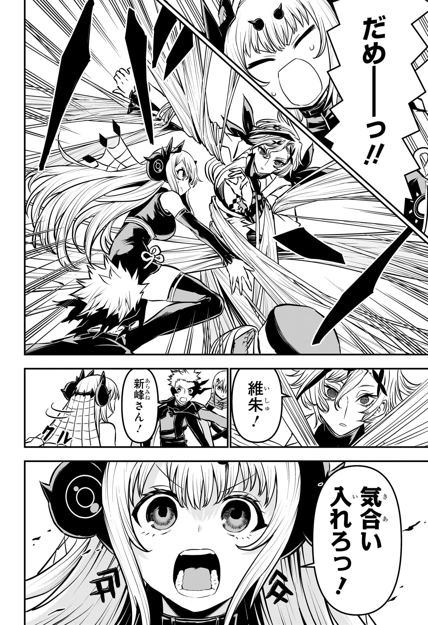 鵺の陰陽師 第108話 - 16