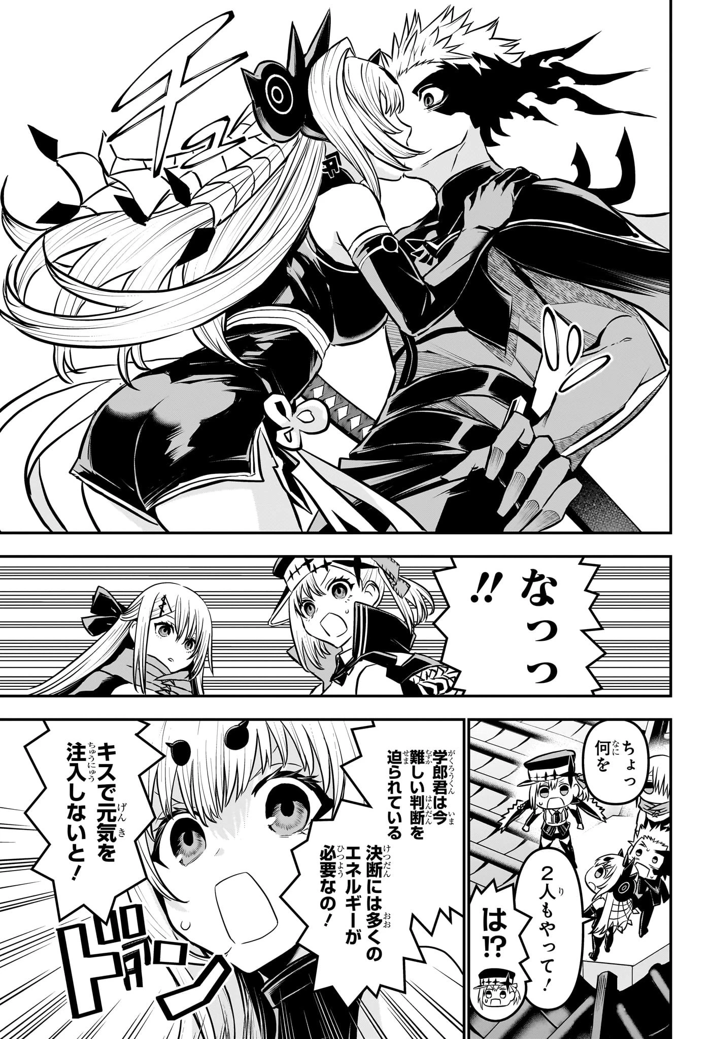 鵺の陰陽師 第108話 - 17