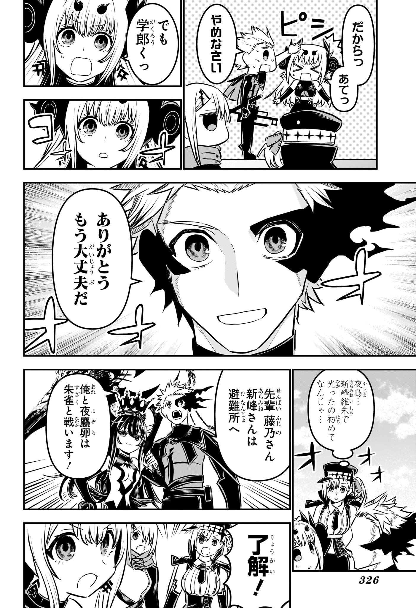 鵺の陰陽師 第108話 - 18