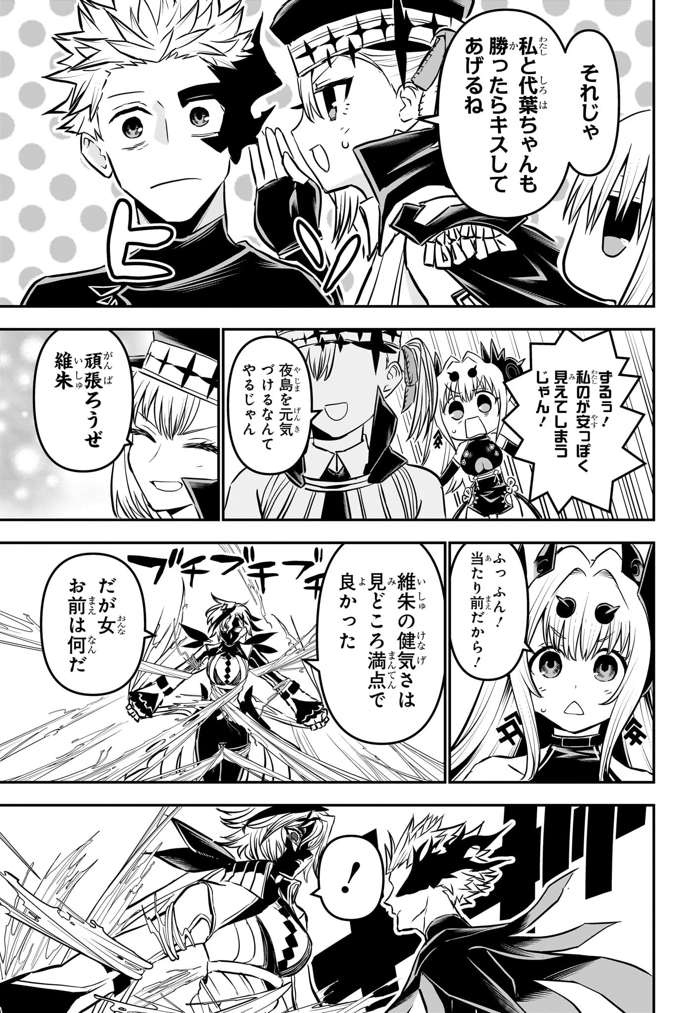 鵺の陰陽師 第108話 - 19