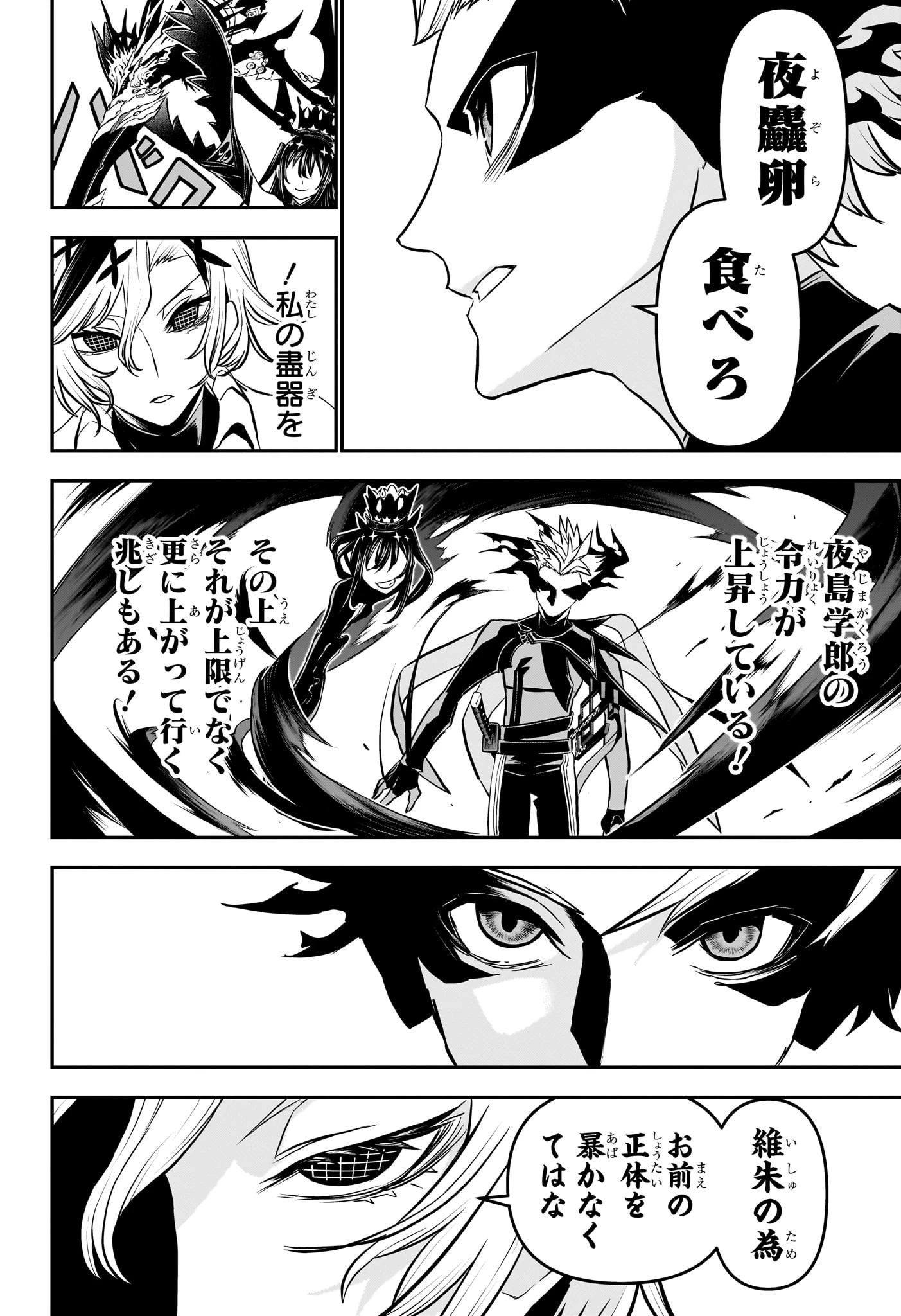 鵺の陰陽師 第108話 - 20