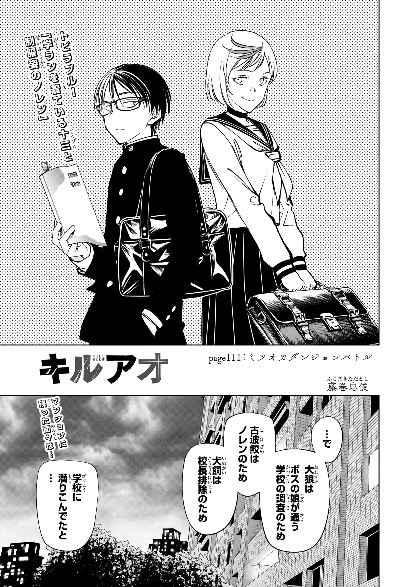 キルアオ 第111話 - 1