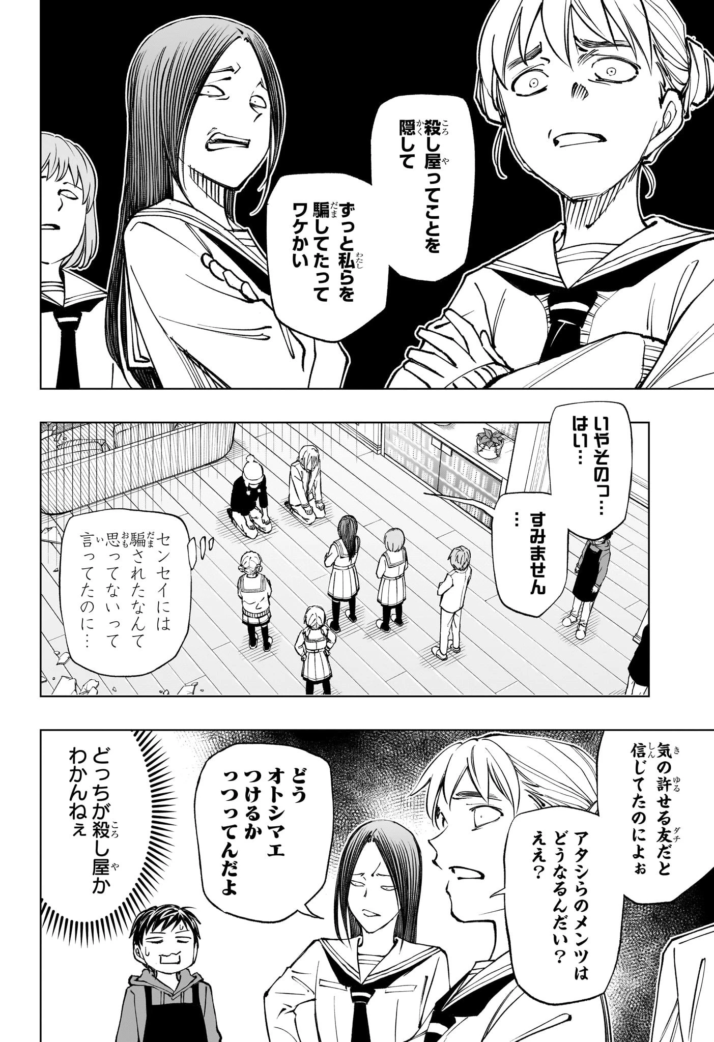 キルアオ 第111話 - 2