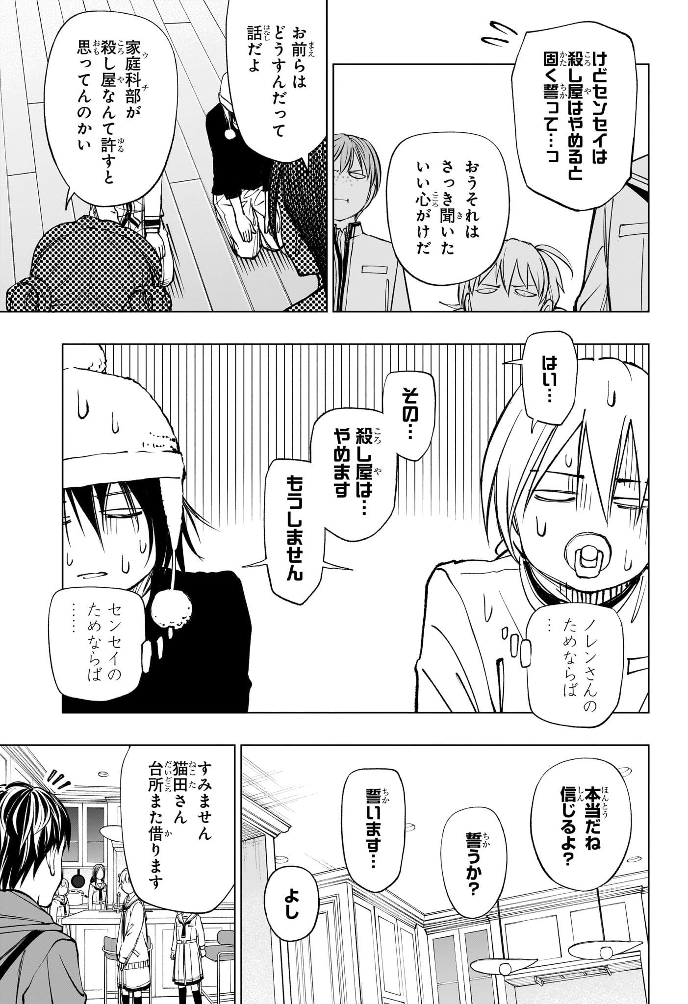 キルアオ 第111話 - 3