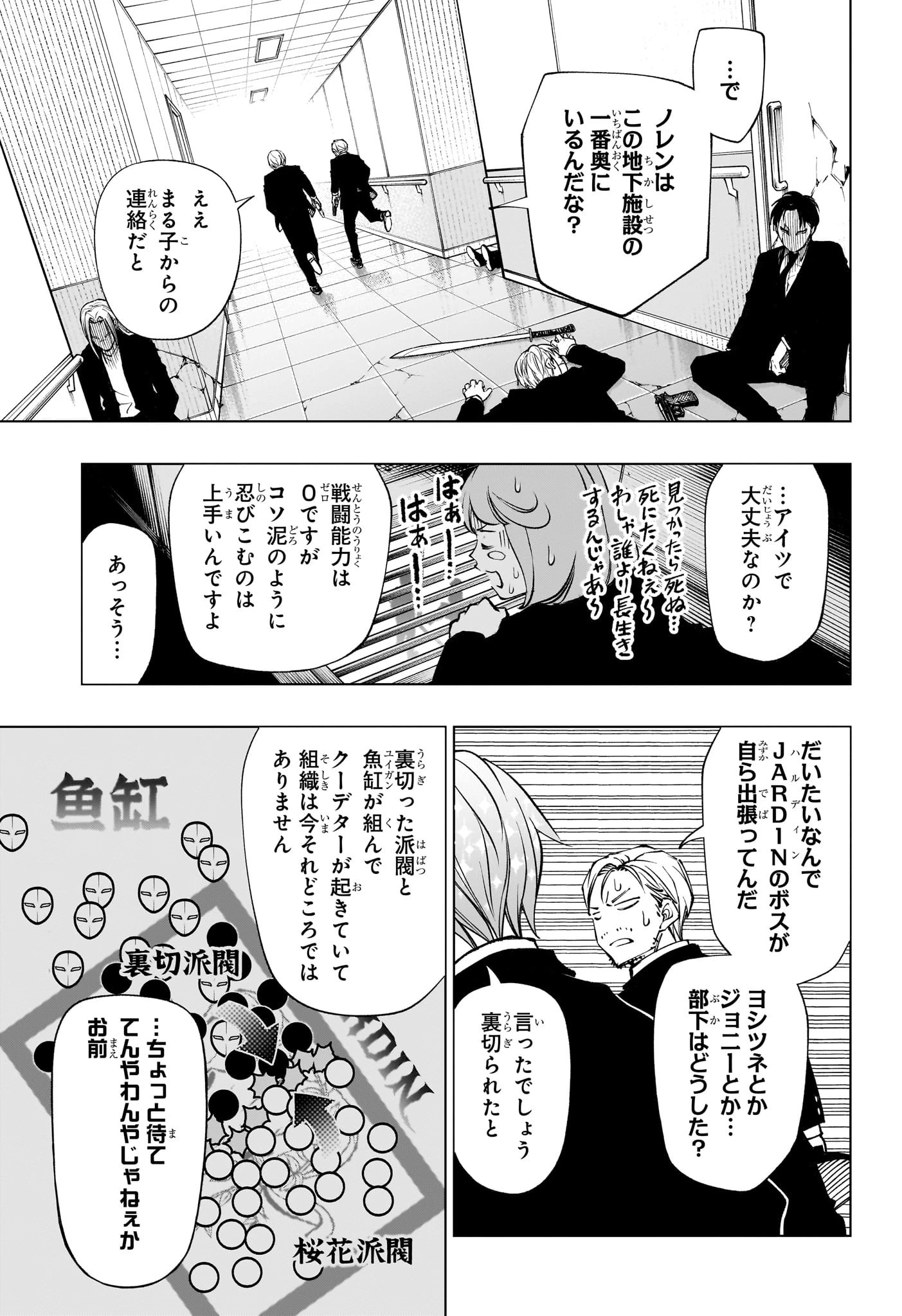キルアオ 第111話 - 9