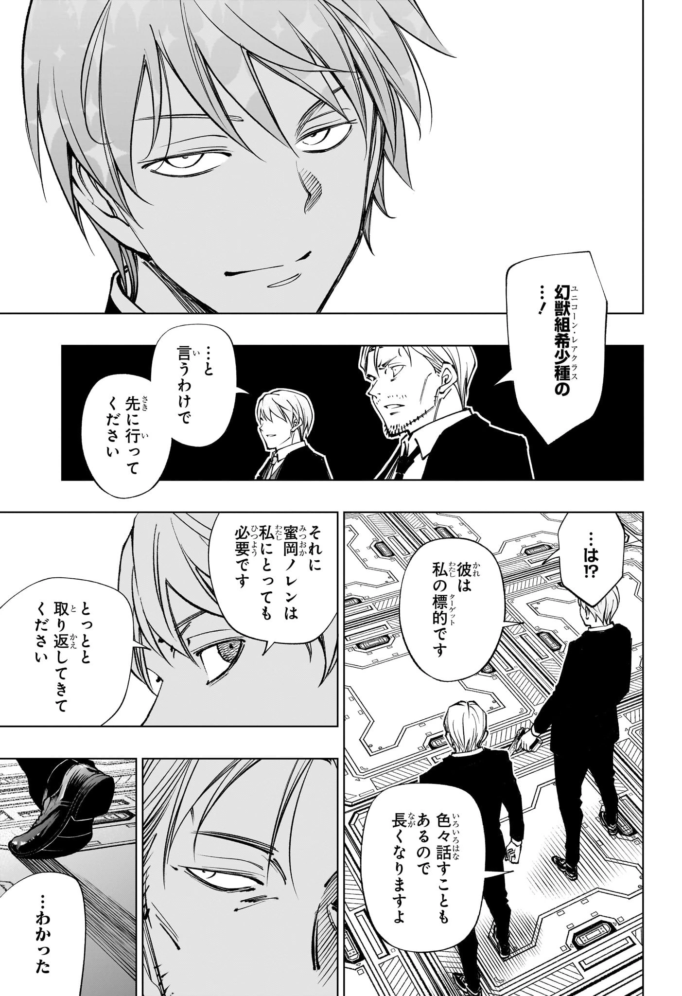 キルアオ 第111話 - 11