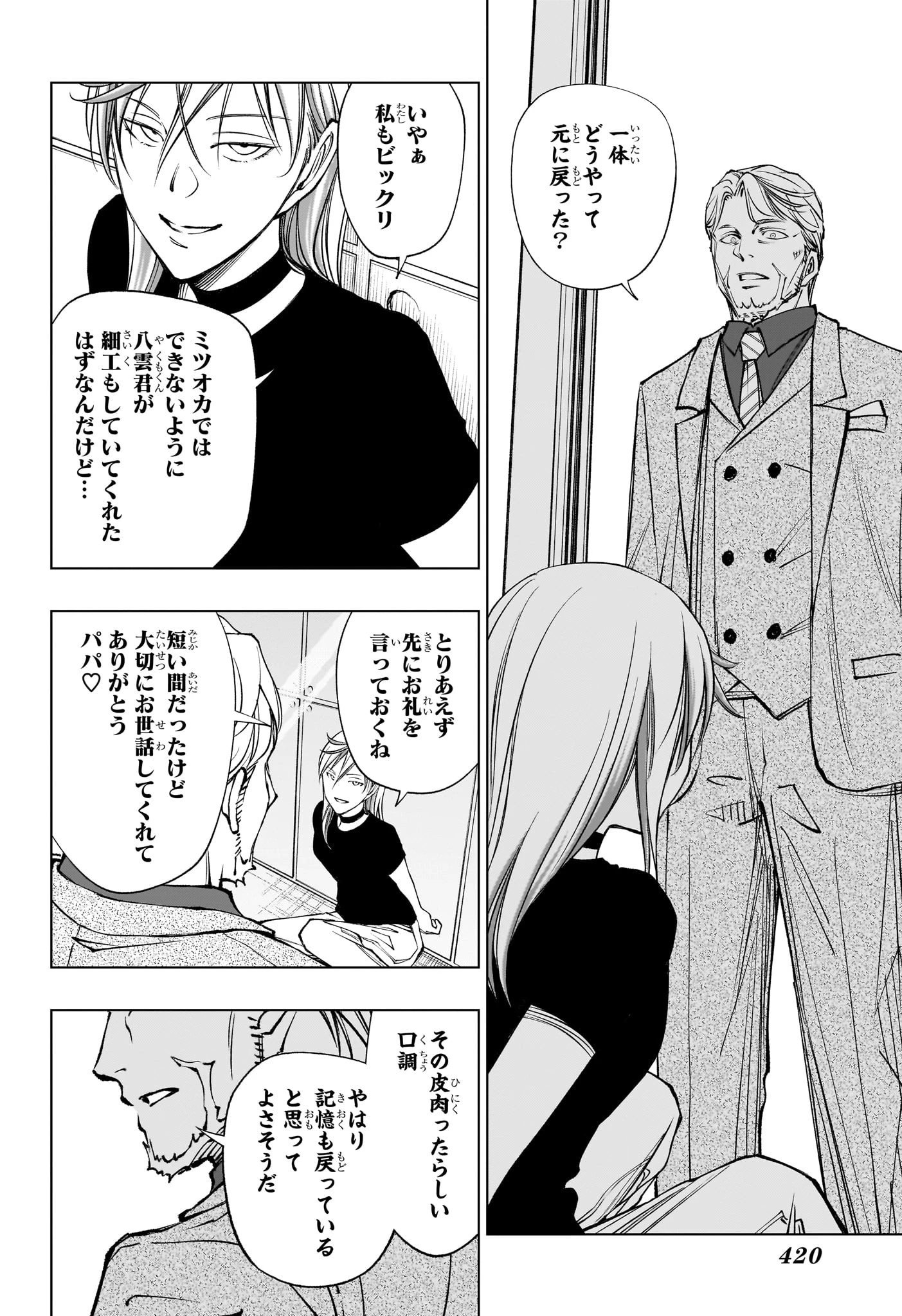 キルアオ 第111話 - 14