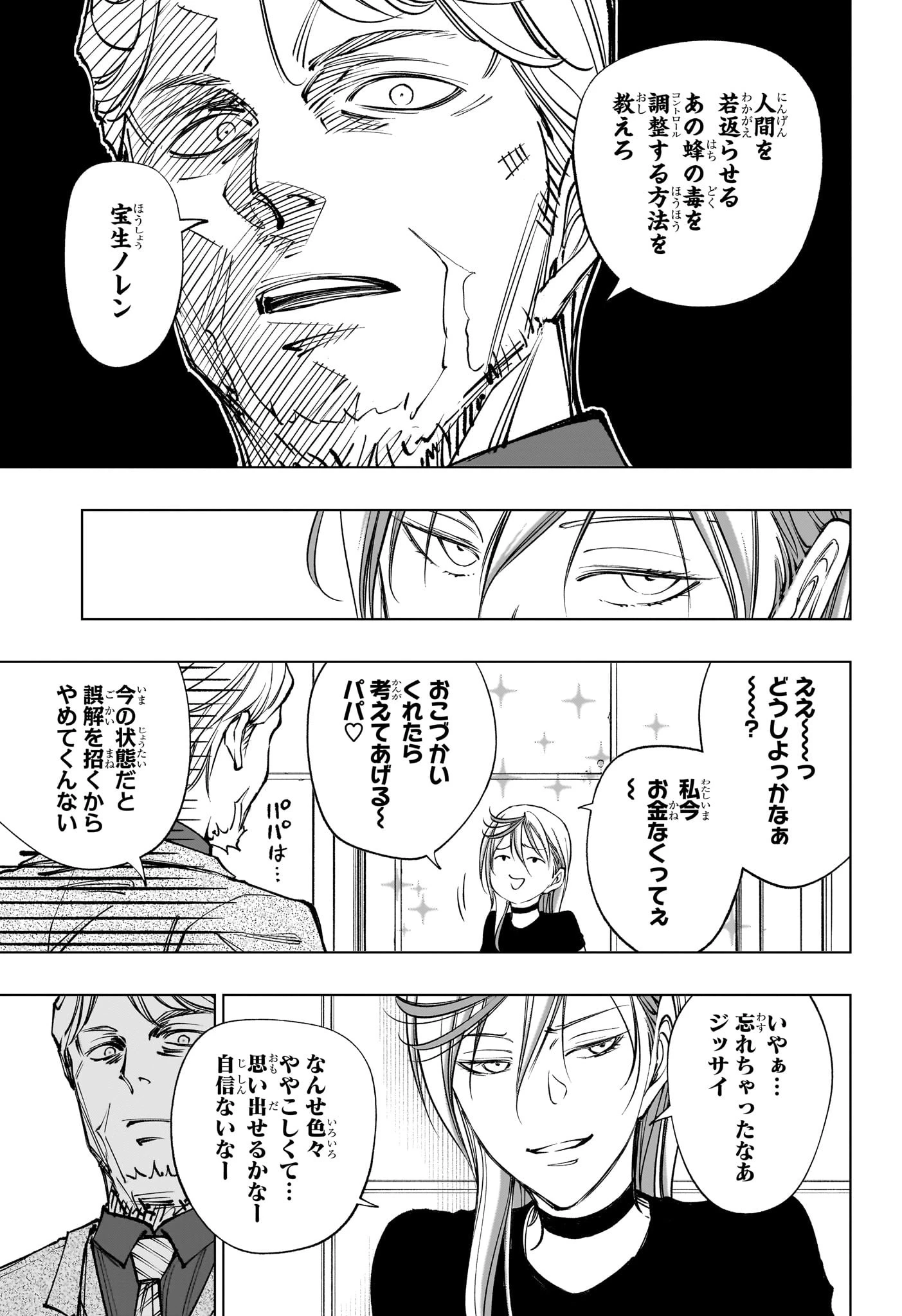 キルアオ 第111話 - 15