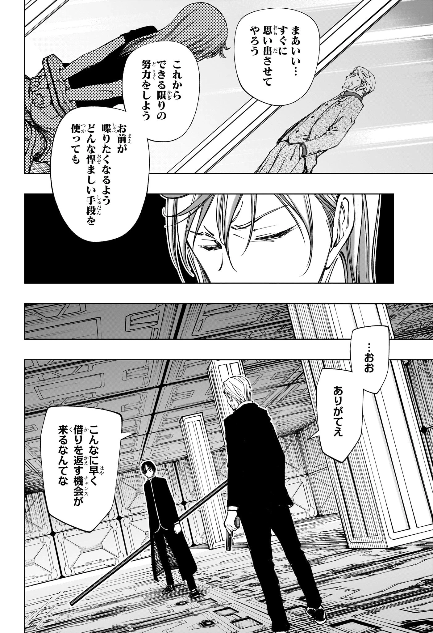 キルアオ 第111話 - 16